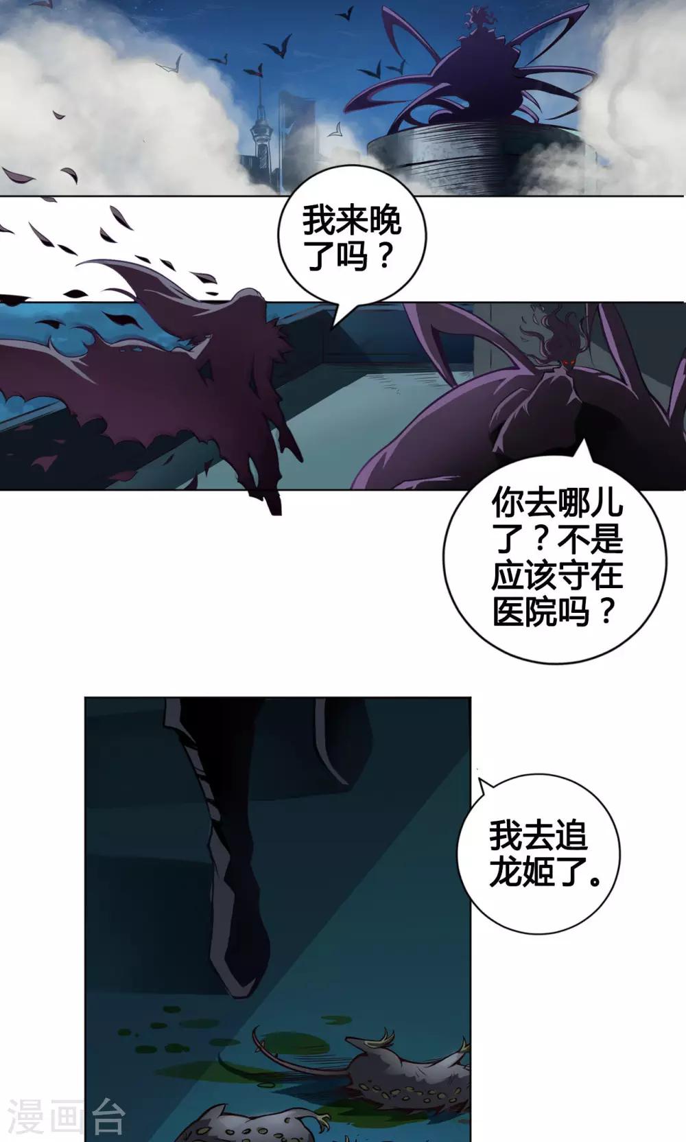 紫微神谭漫画,第4话 墨龙2图