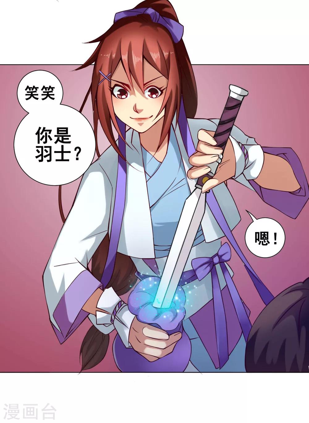 紫微神谭漫画,第35话 笑笑1图