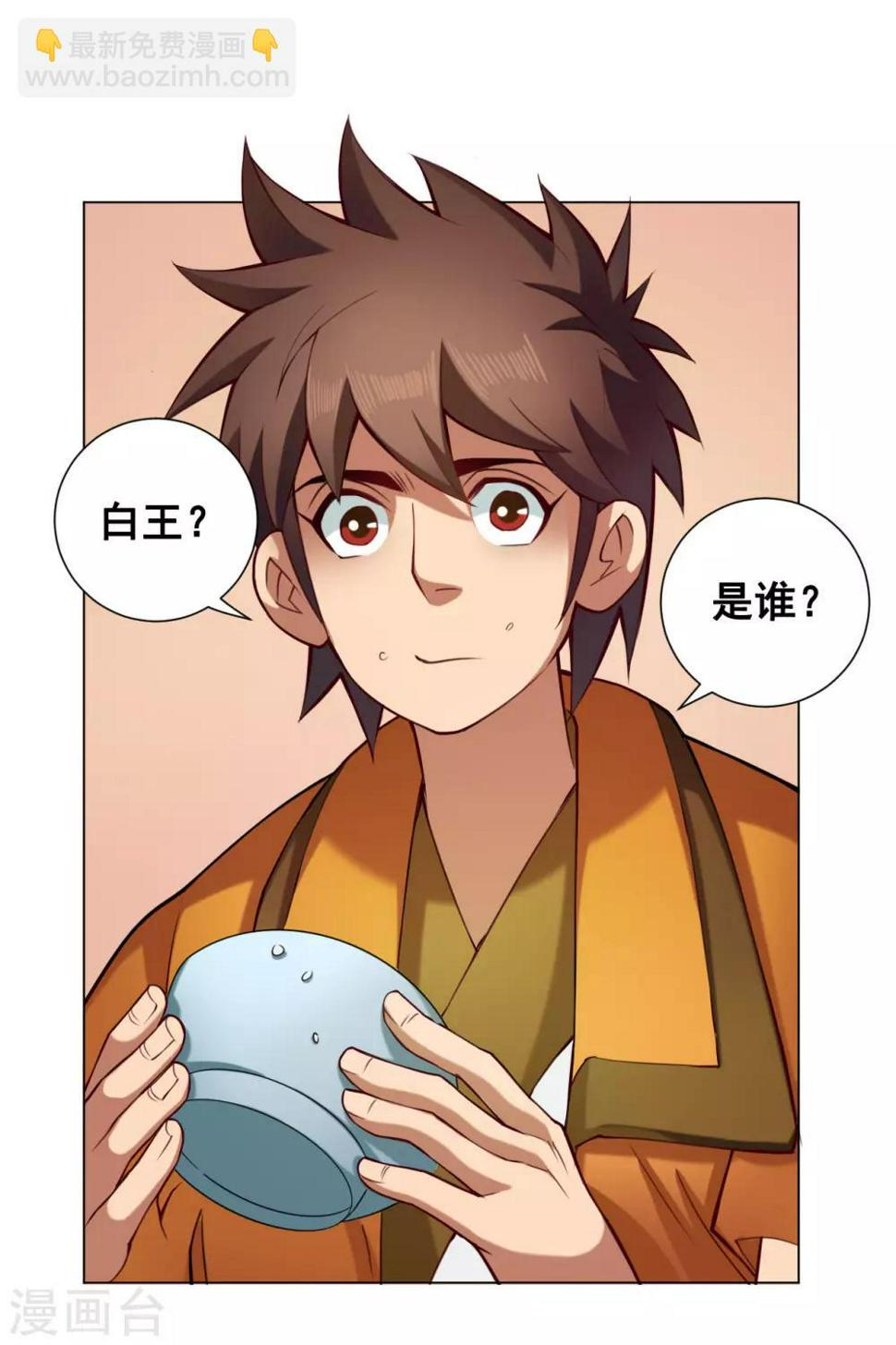 紫微神谭漫画,第52话 不敬2图