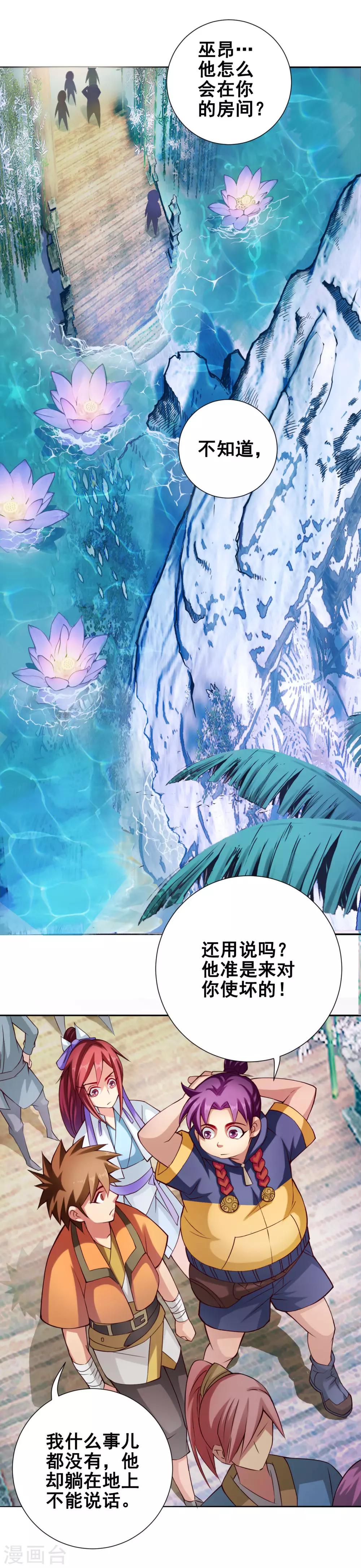 紫微神谭漫画,第57话 莲桥1图