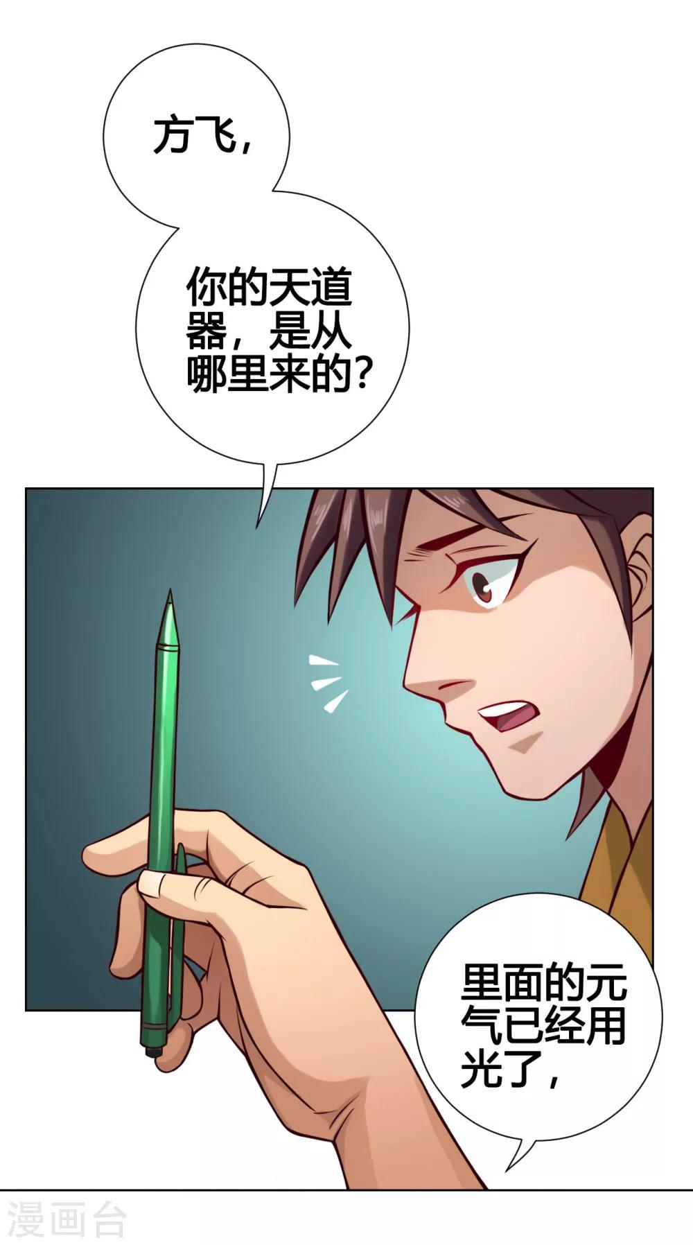 紫微神谭漫画,第29话 开窍1图