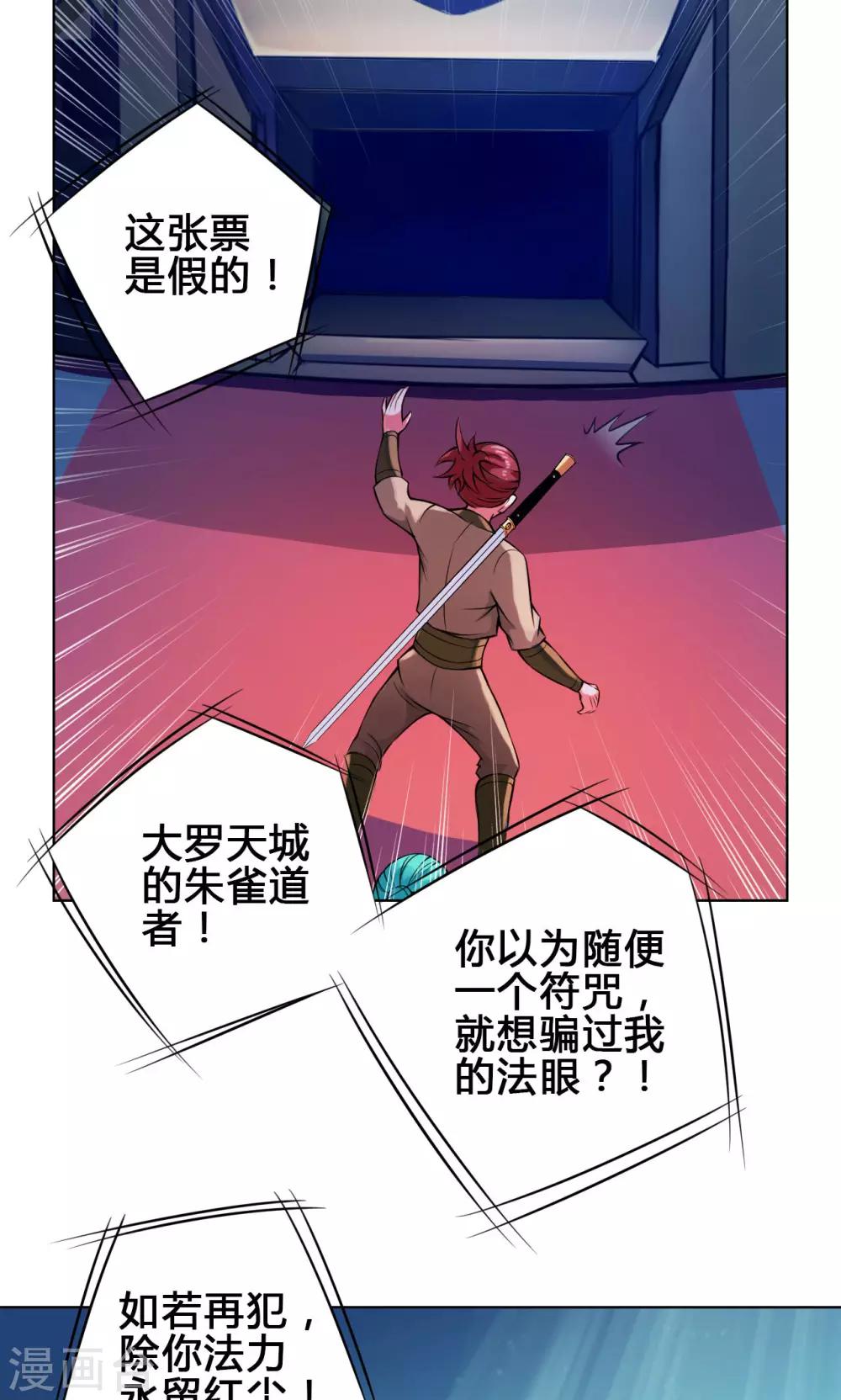 紫微神谭漫画,第14话 度者2图