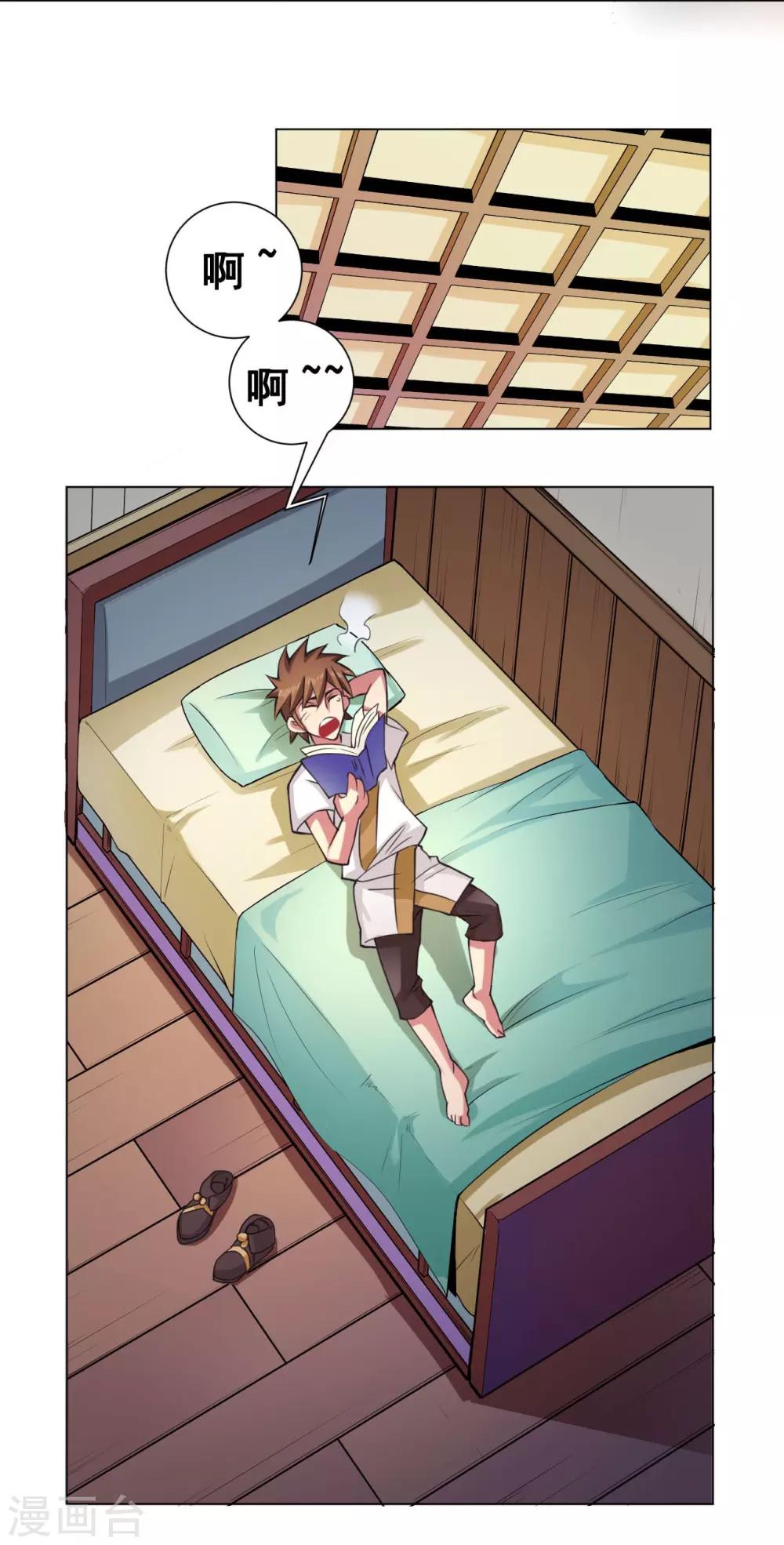 紫微神谭漫画,第49话 引开1图