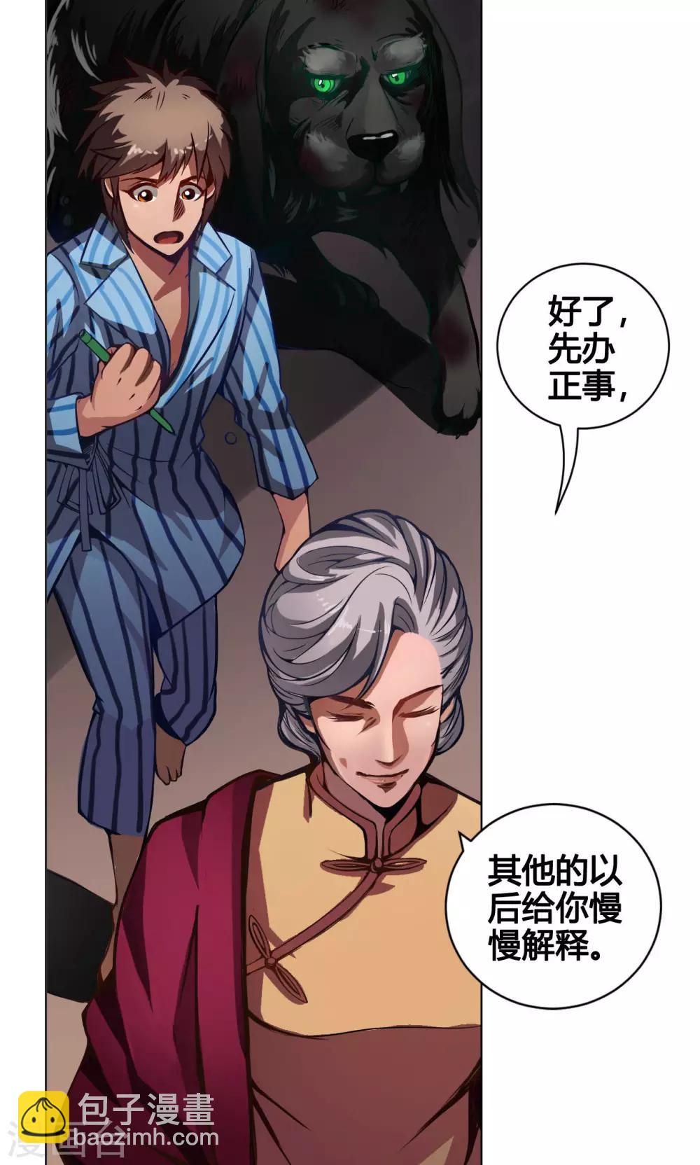 紫微神谭漫画,第4话 墨龙1图