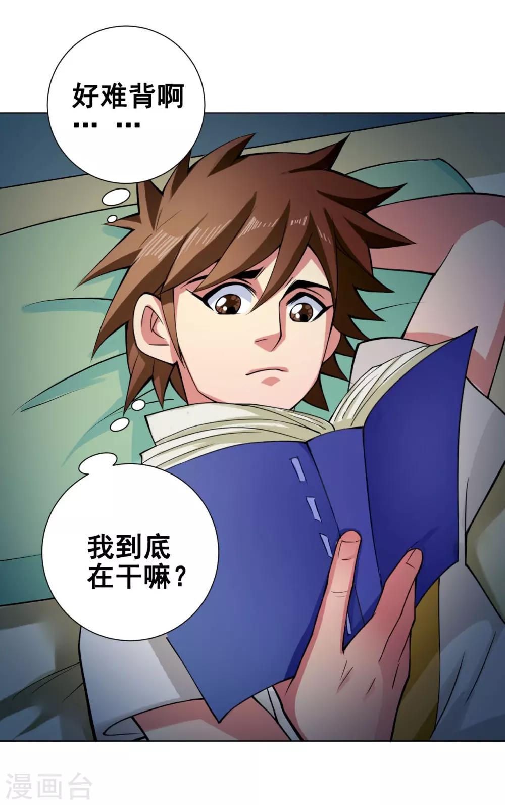 紫微神谭漫画,第49话 引开2图