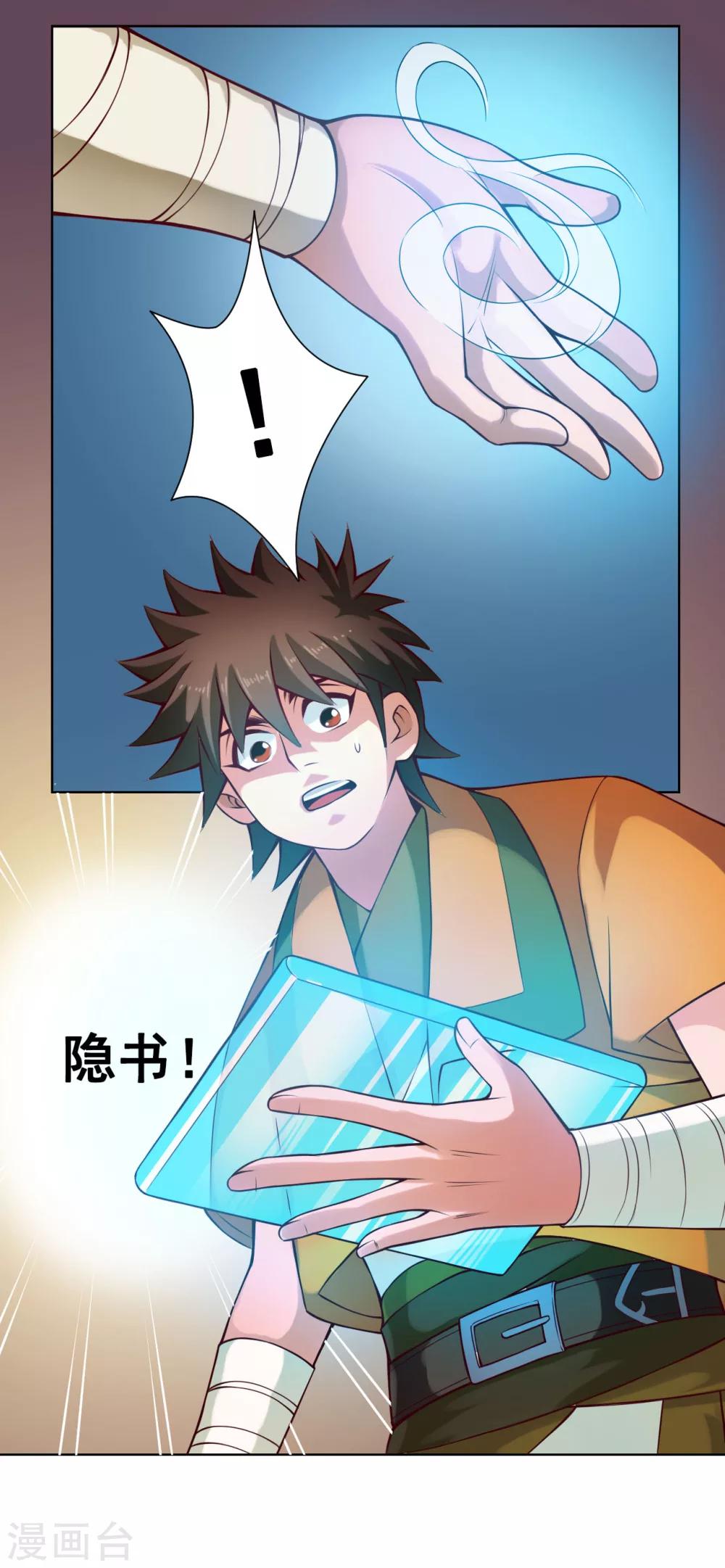 紫微神谭漫画,第32话 星拂2图