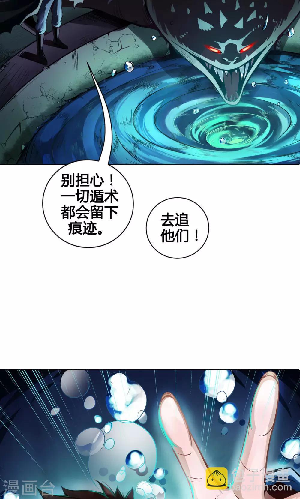 紫微神谭漫画,第4话 墨龙1图