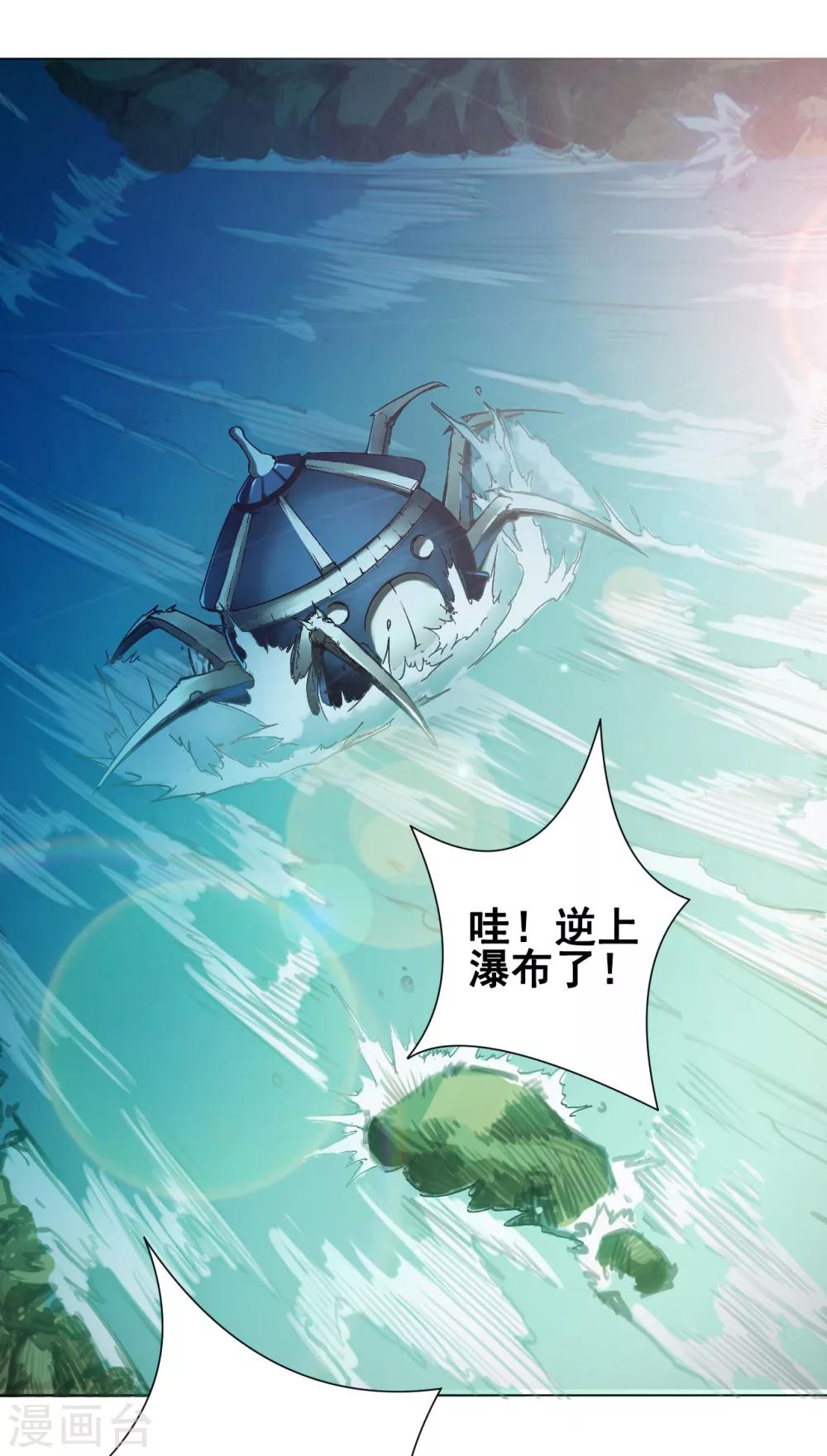 紫微神谭漫画,第34话 玉京2图