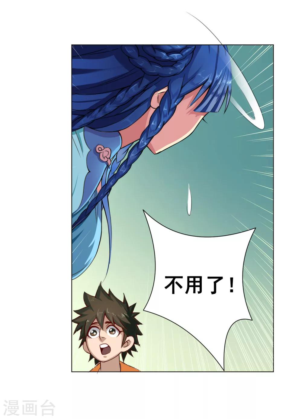 紫微神谭漫画,第40话 管事2图