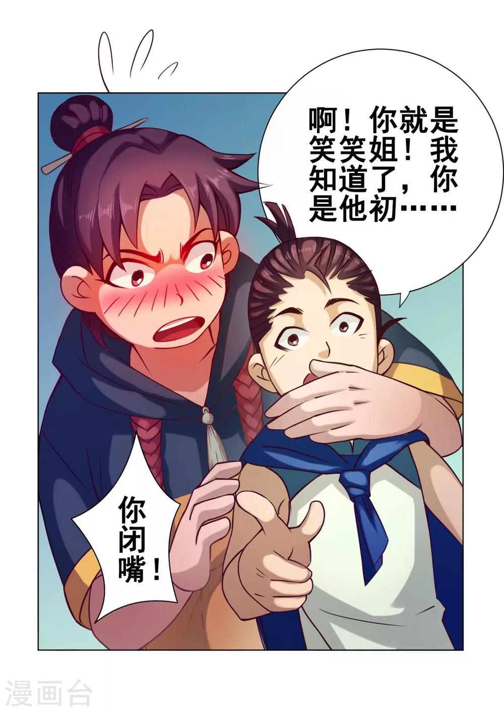紫微神谭漫画,第35话 笑笑2图