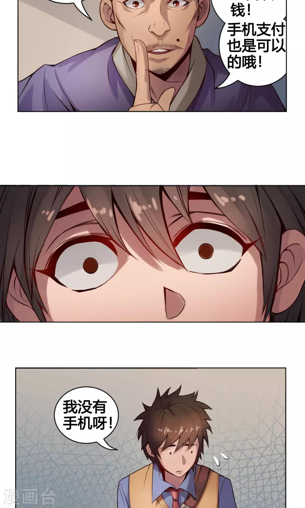 紫微神谭漫画,第1话 命运2图