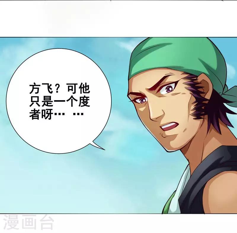 紫微神谭漫画,第47话 巳辰1图