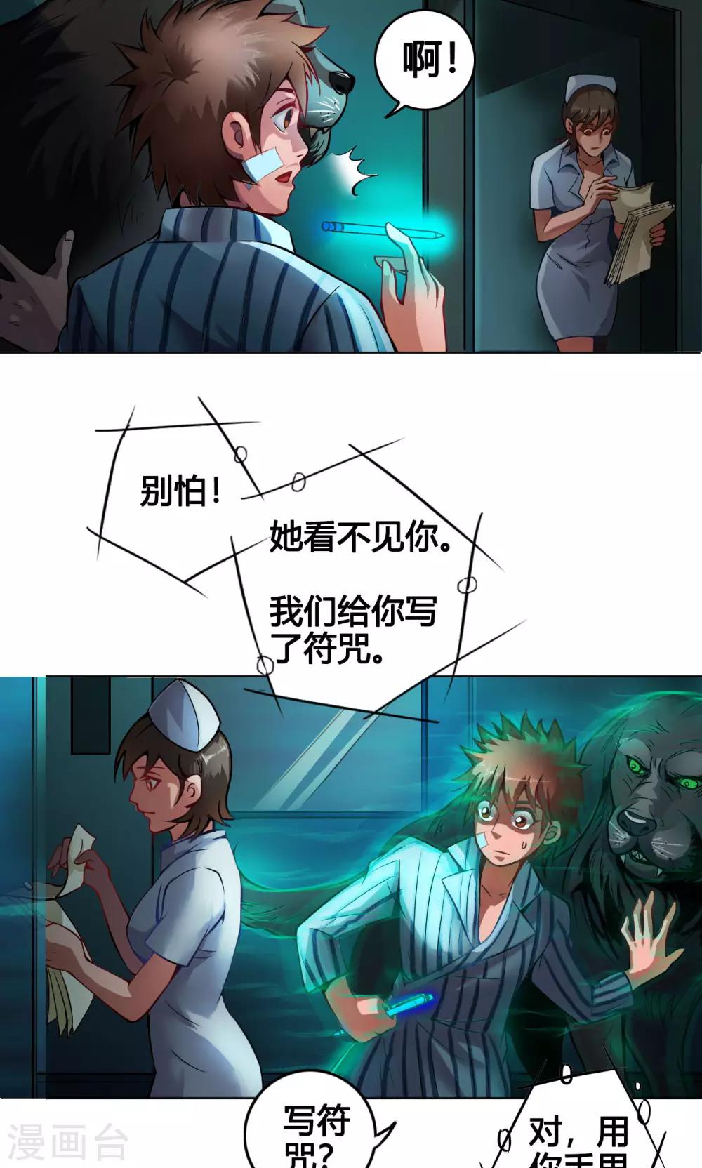 紫微神谭漫画,第3话 鼠蜥2图