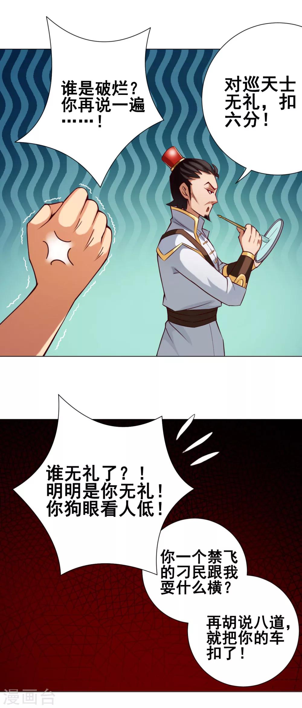 紫微神谭漫画,第35话 笑笑2图