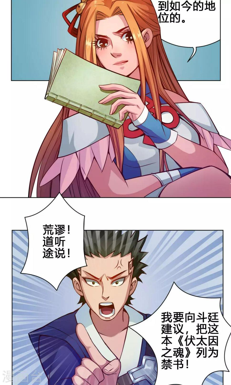 紫微神谭漫画,第15话 冲霄2图