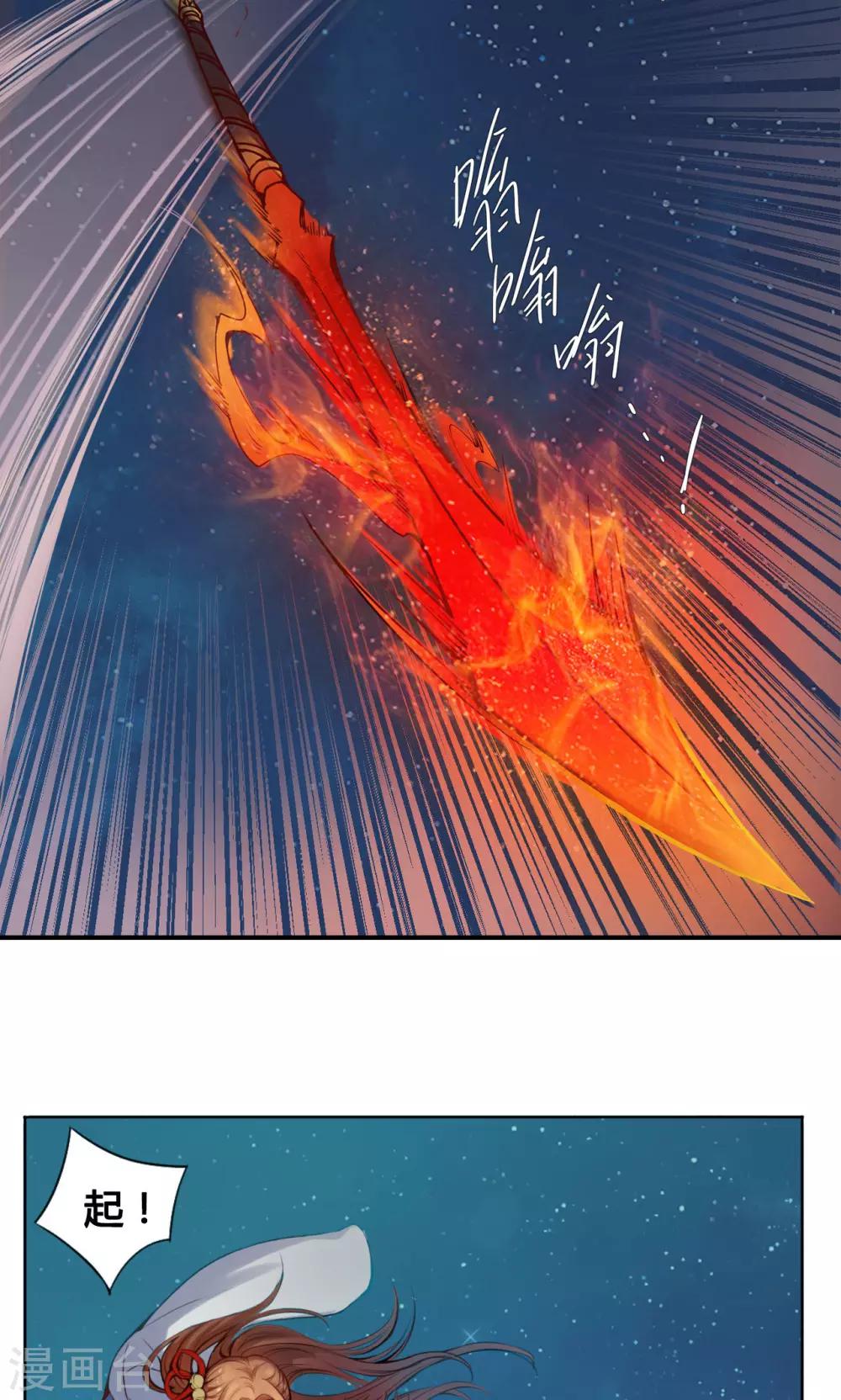 紫微神谭漫画,第7话 肥遗2图