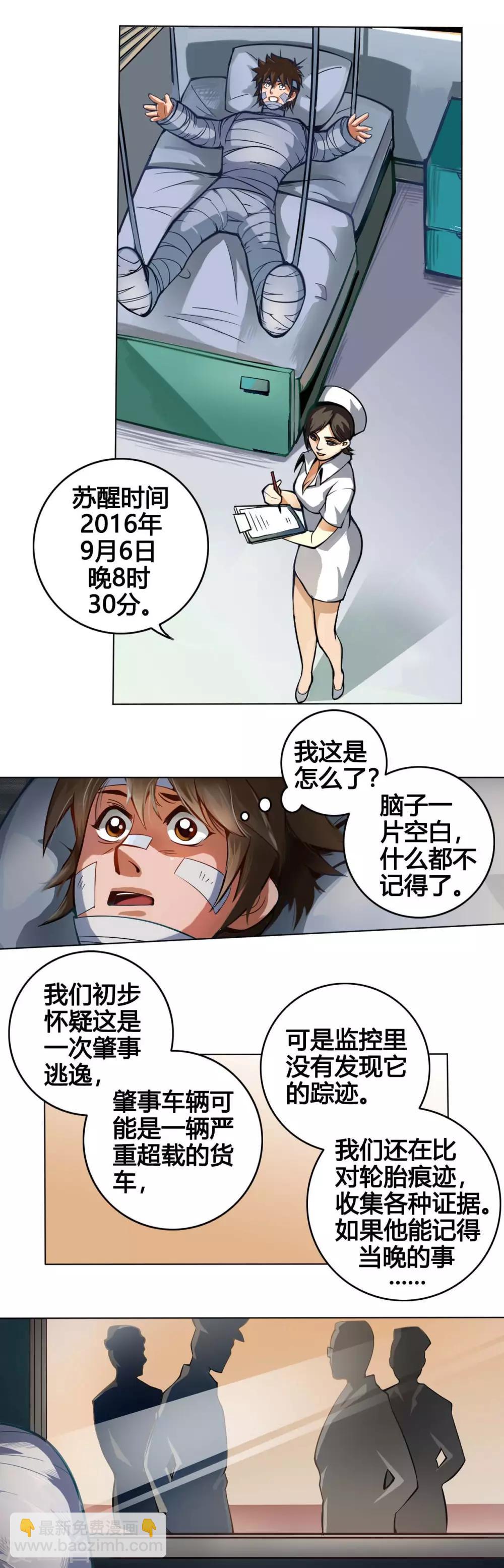 紫微神谭漫画,第2话 黑狗2图