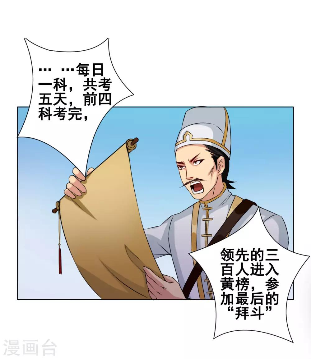 紫微神谭漫画,第45话 元胎2图