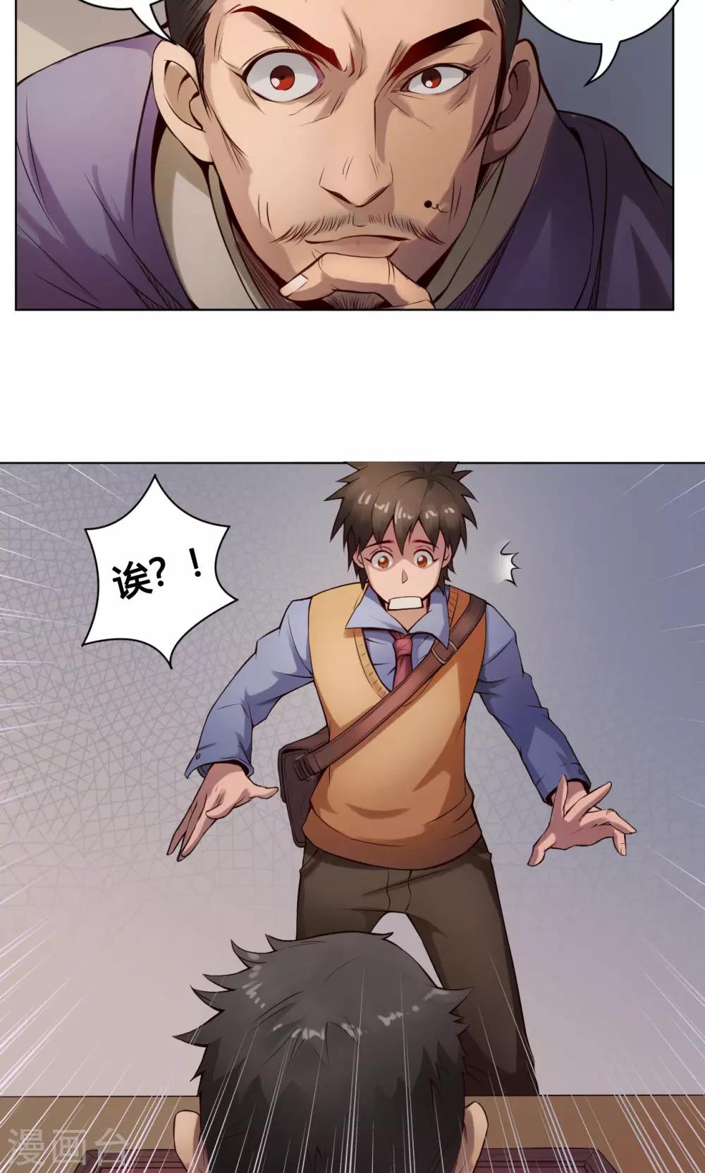 紫微神谭漫画,第1话 命运1图
