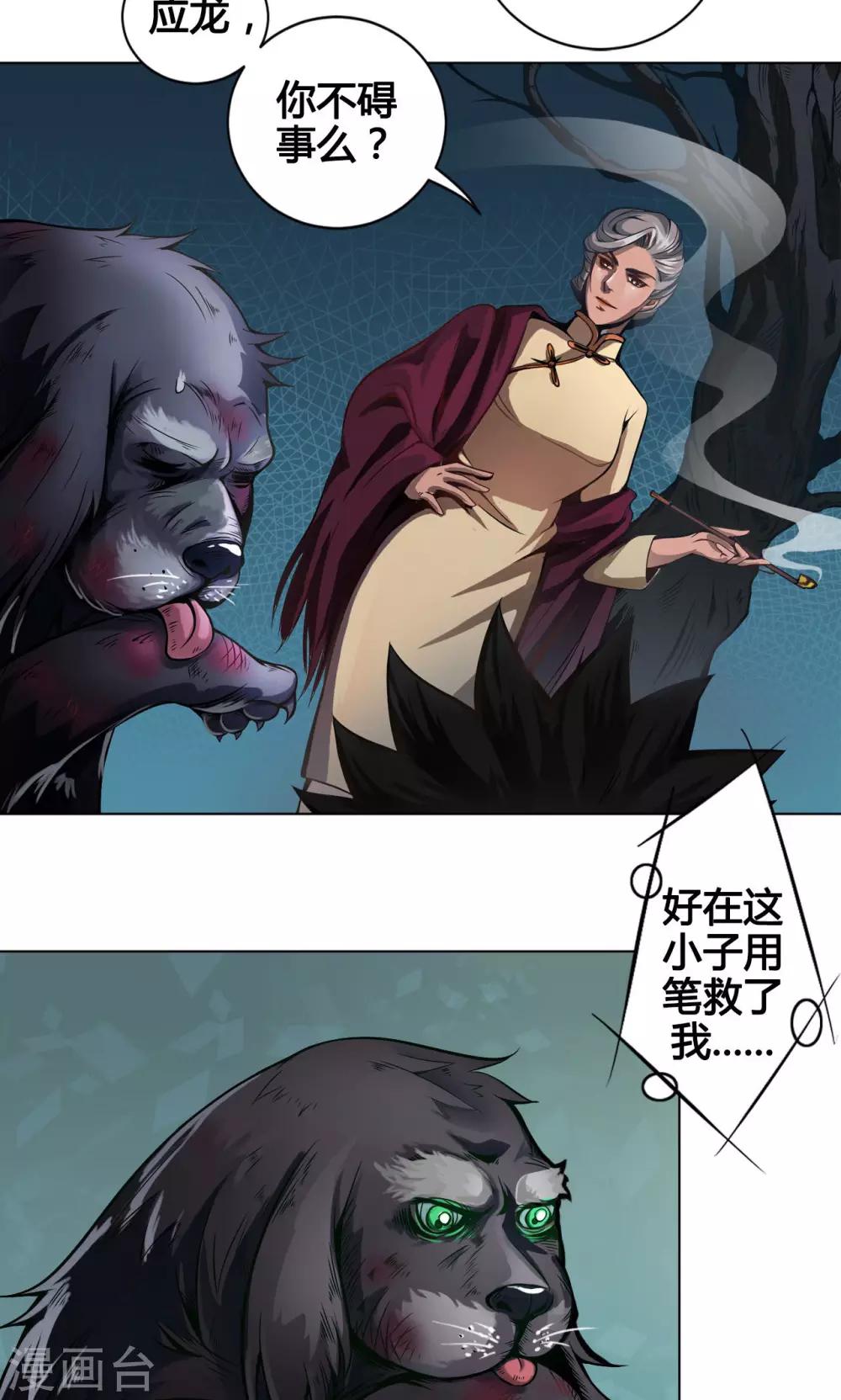 紫微神谭漫画,第4话 墨龙1图