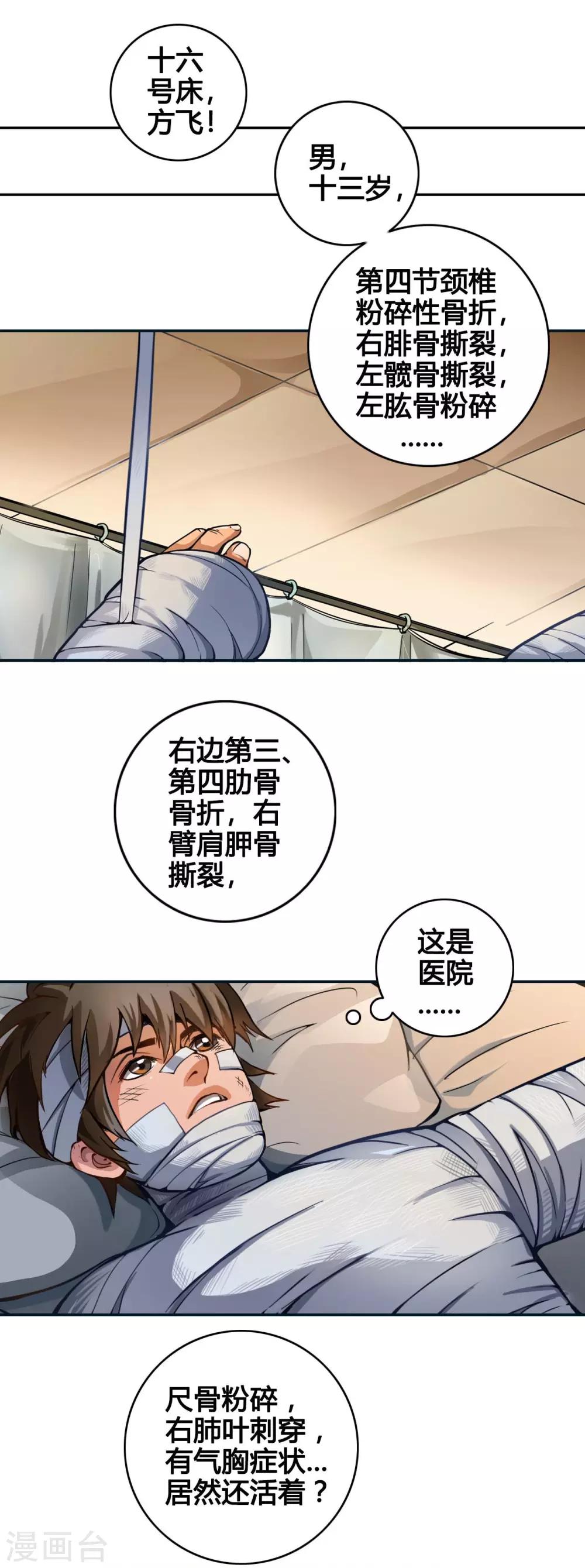 紫微神谭漫画,第2话 黑狗2图