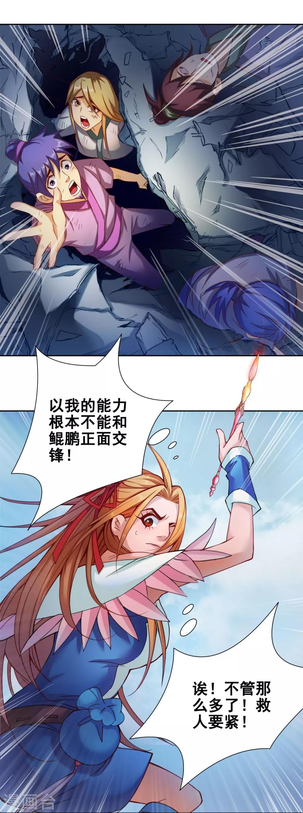 紫微神谭漫画,第49话 引开2图