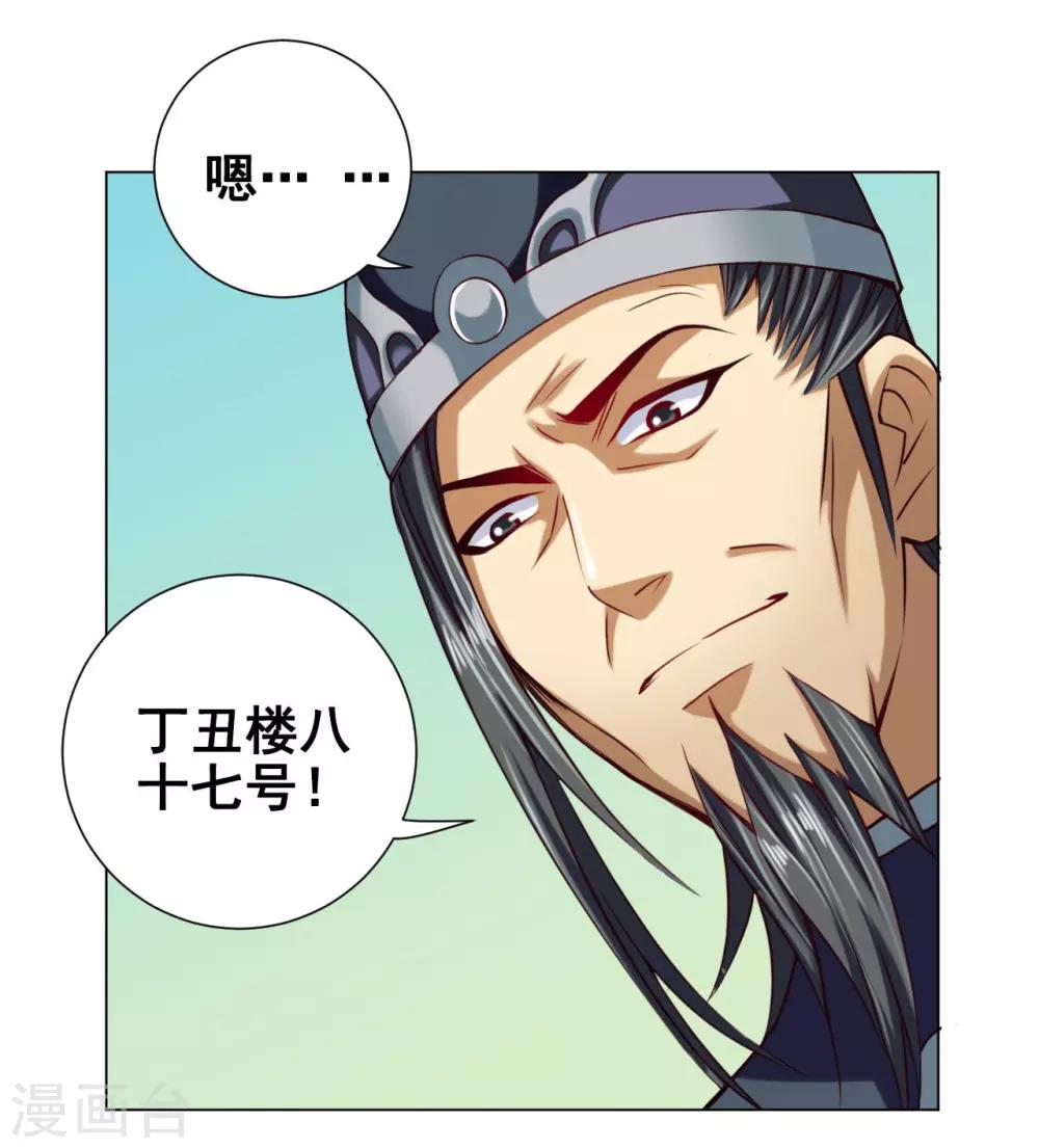 紫微神谭漫画,第48话 巫昂1图