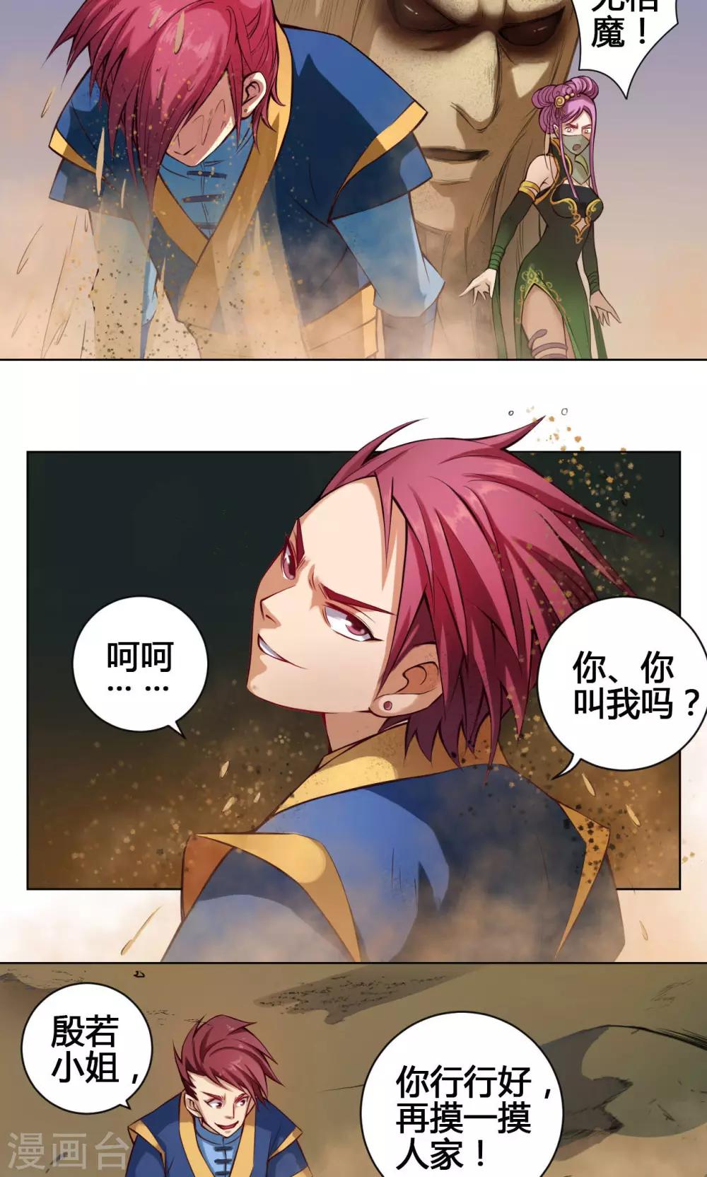 紫微神谭漫画,第20话 炼魂2图