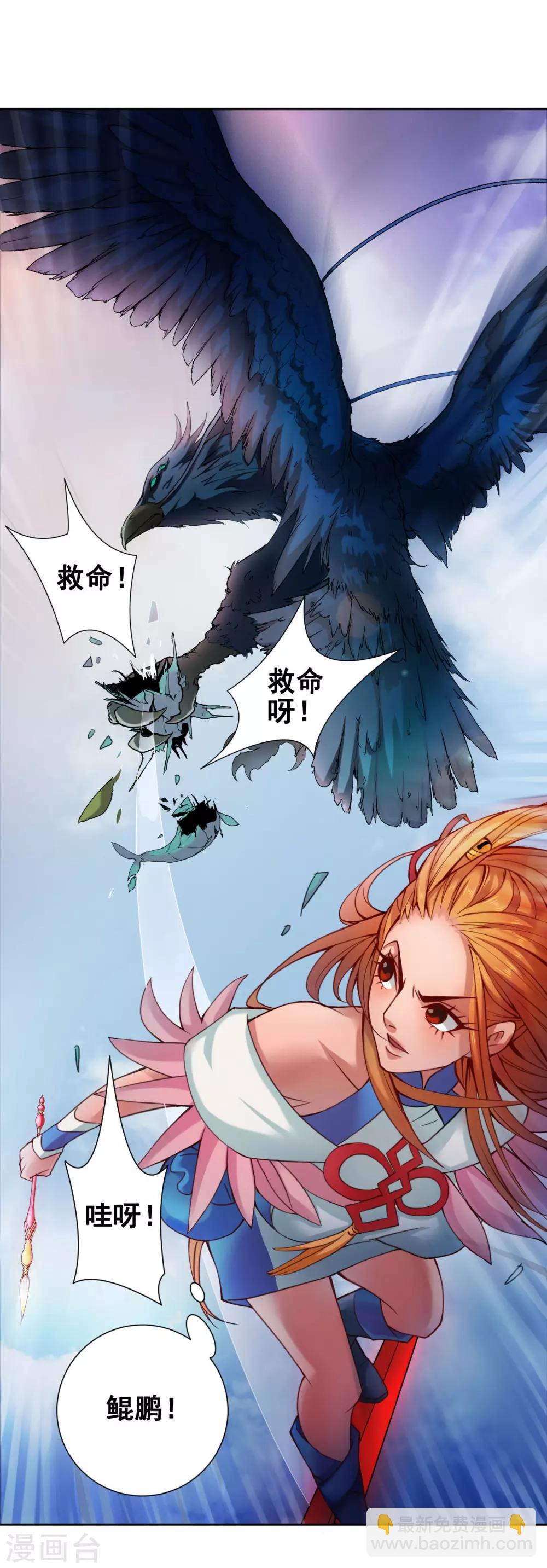 紫微神谭漫画,第49话 引开1图
