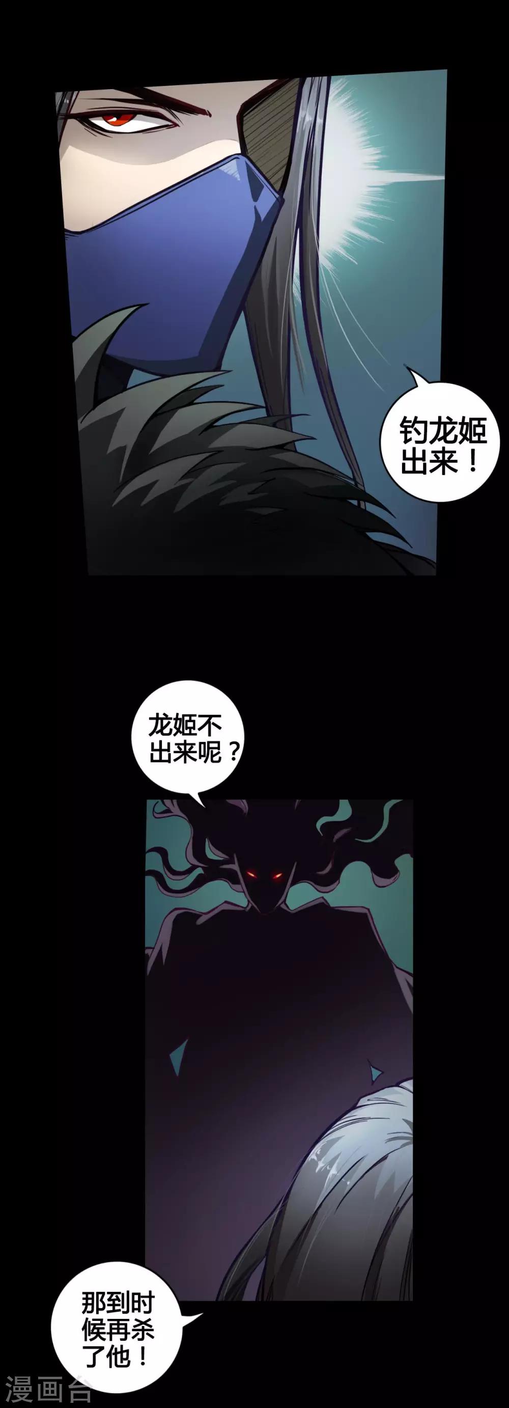 紫微神谭漫画,第2话 黑狗2图