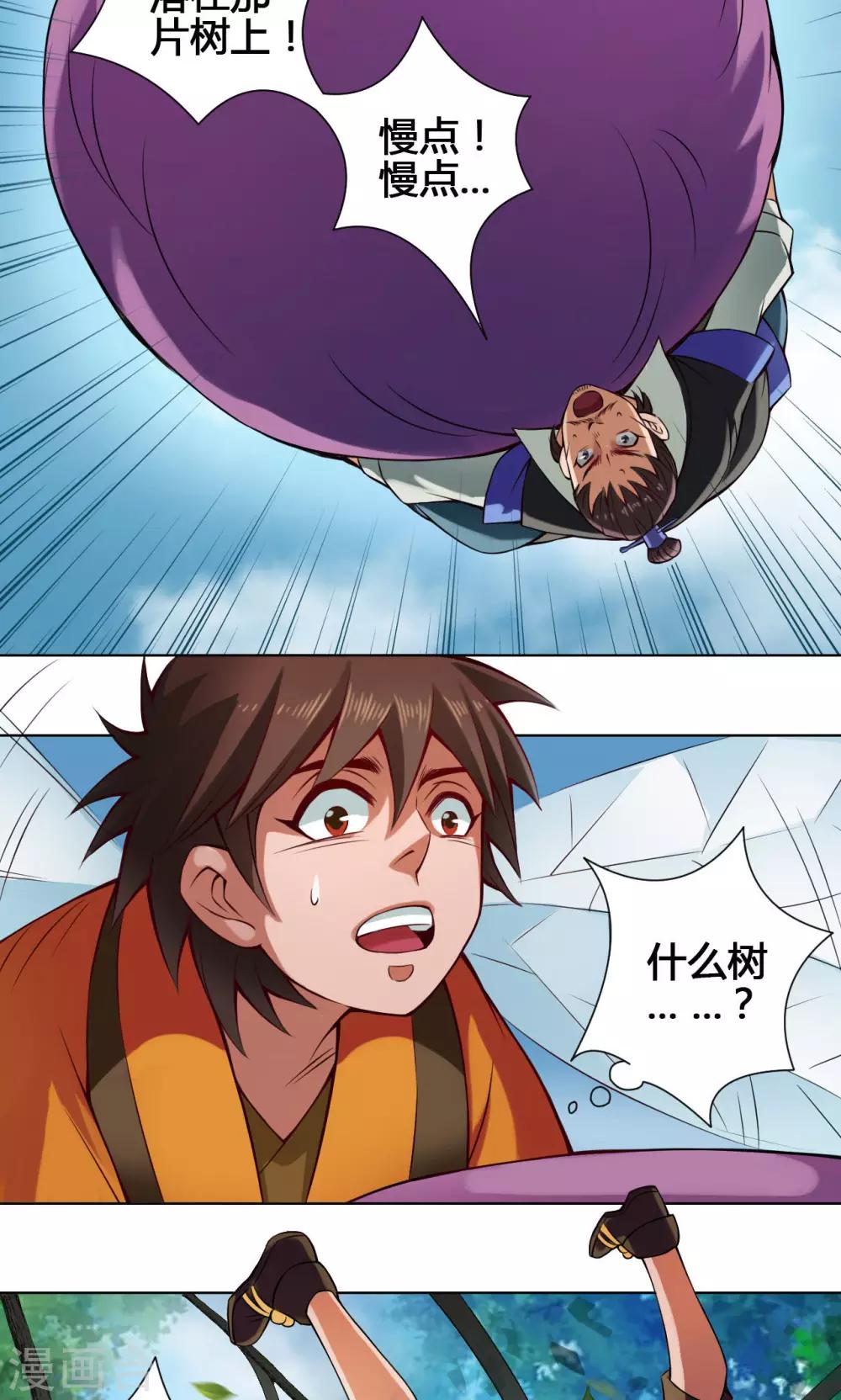 紫微神谭漫画,第18话 降落1图