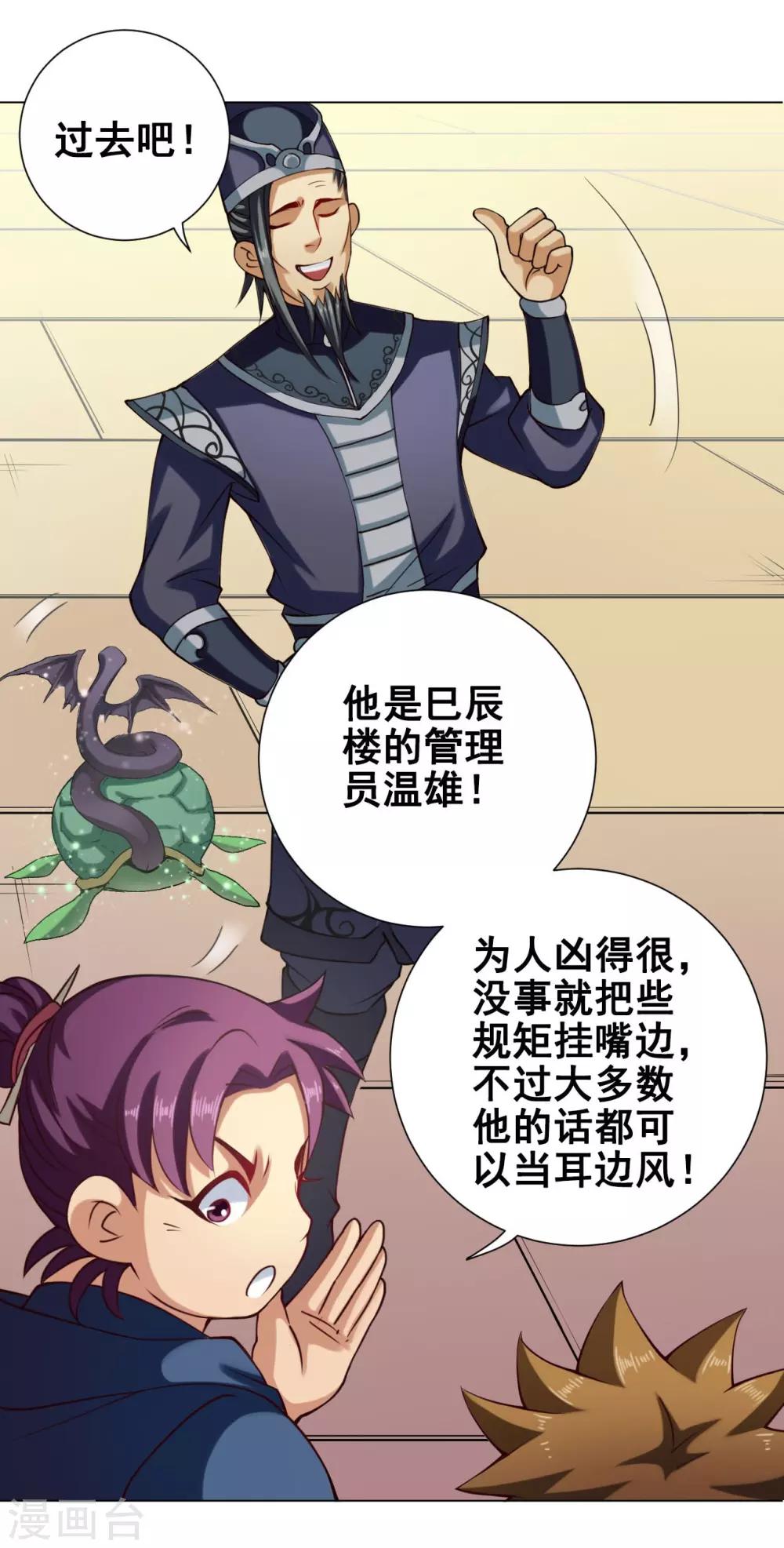 紫微神谭漫画,第48话 巫昂2图