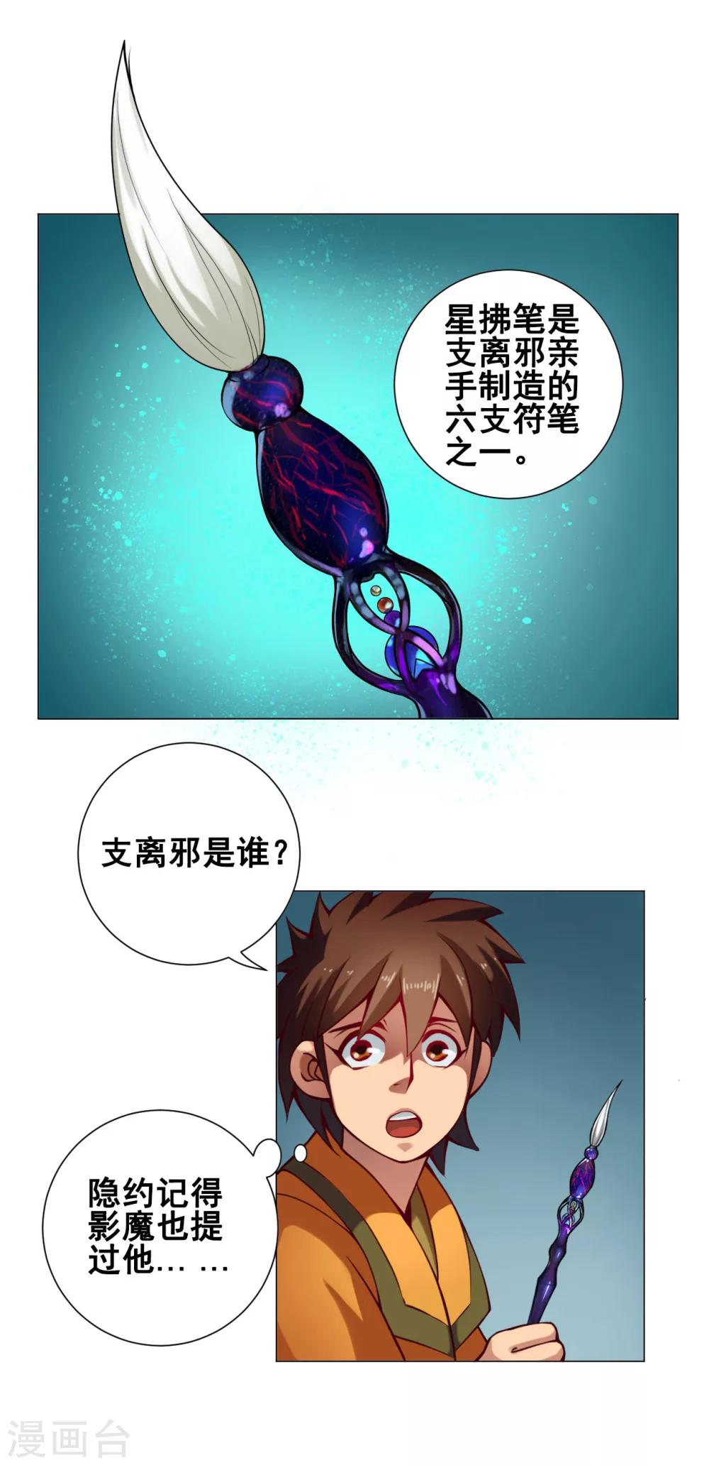 紫微神谭漫画,第33话 灵河2图