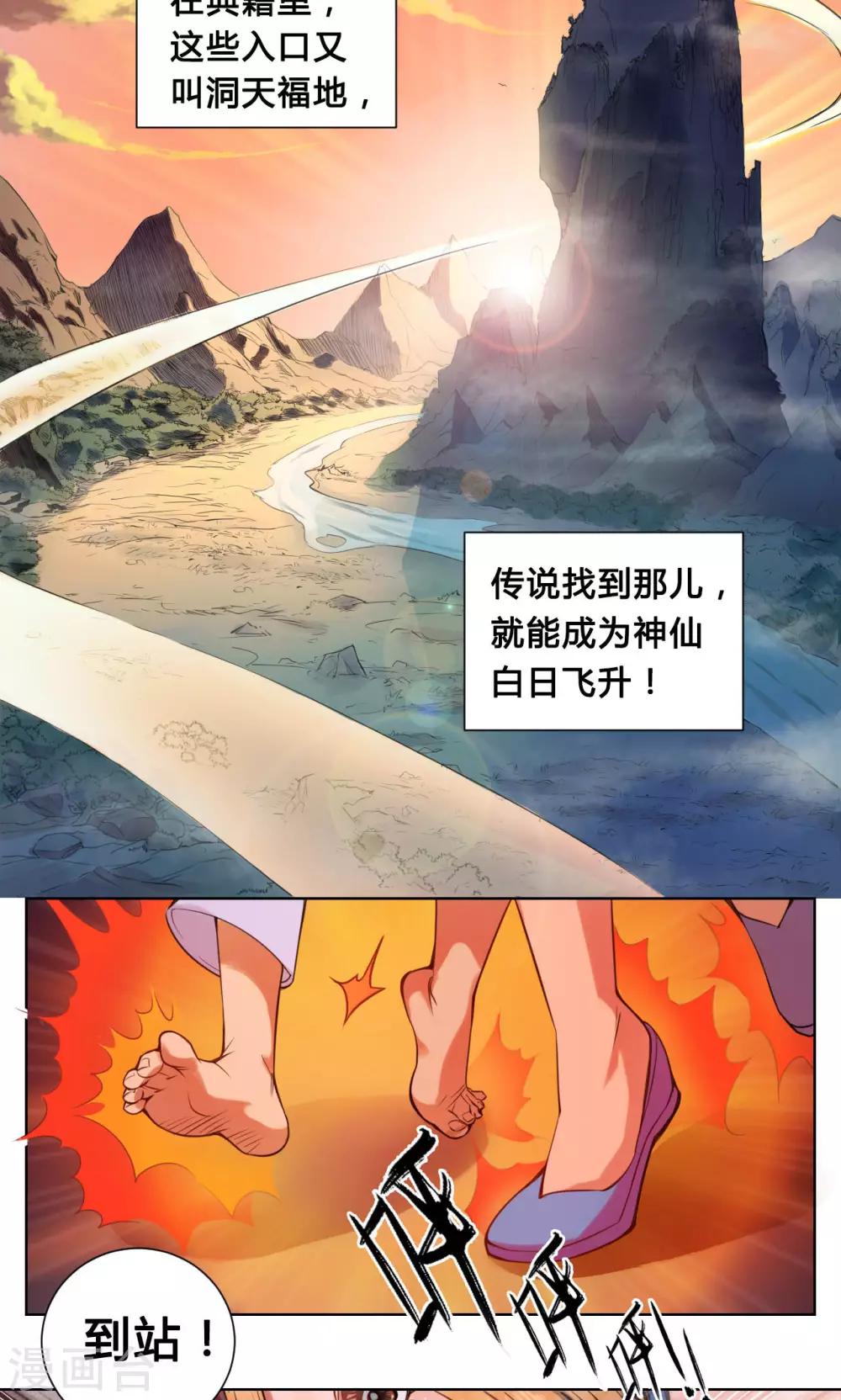 紫微神谭漫画,第13话 洞天1图