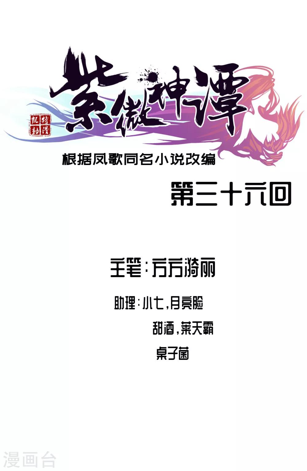 紫微神谭漫画,第36话 入京1图