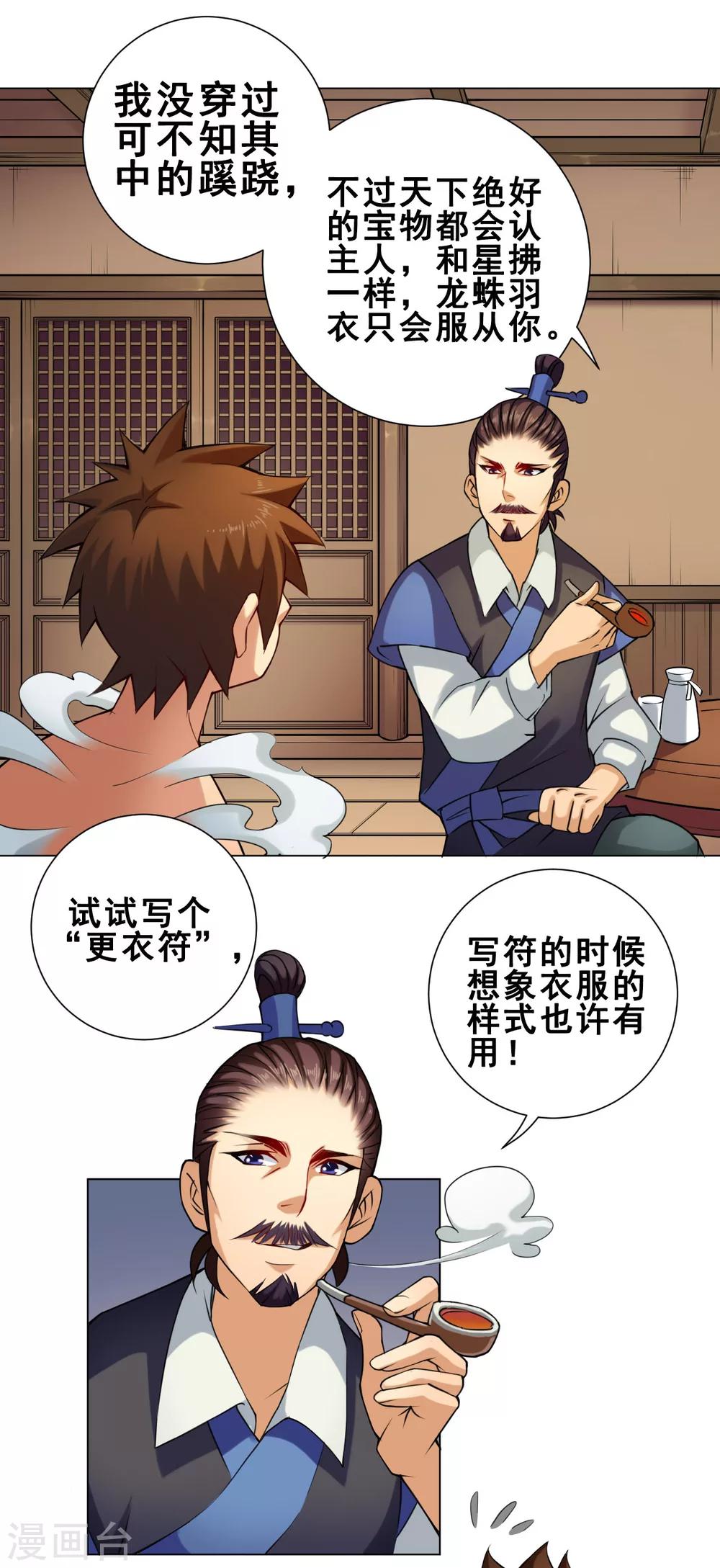 紫微神谭漫画,第44话 灵眼1图