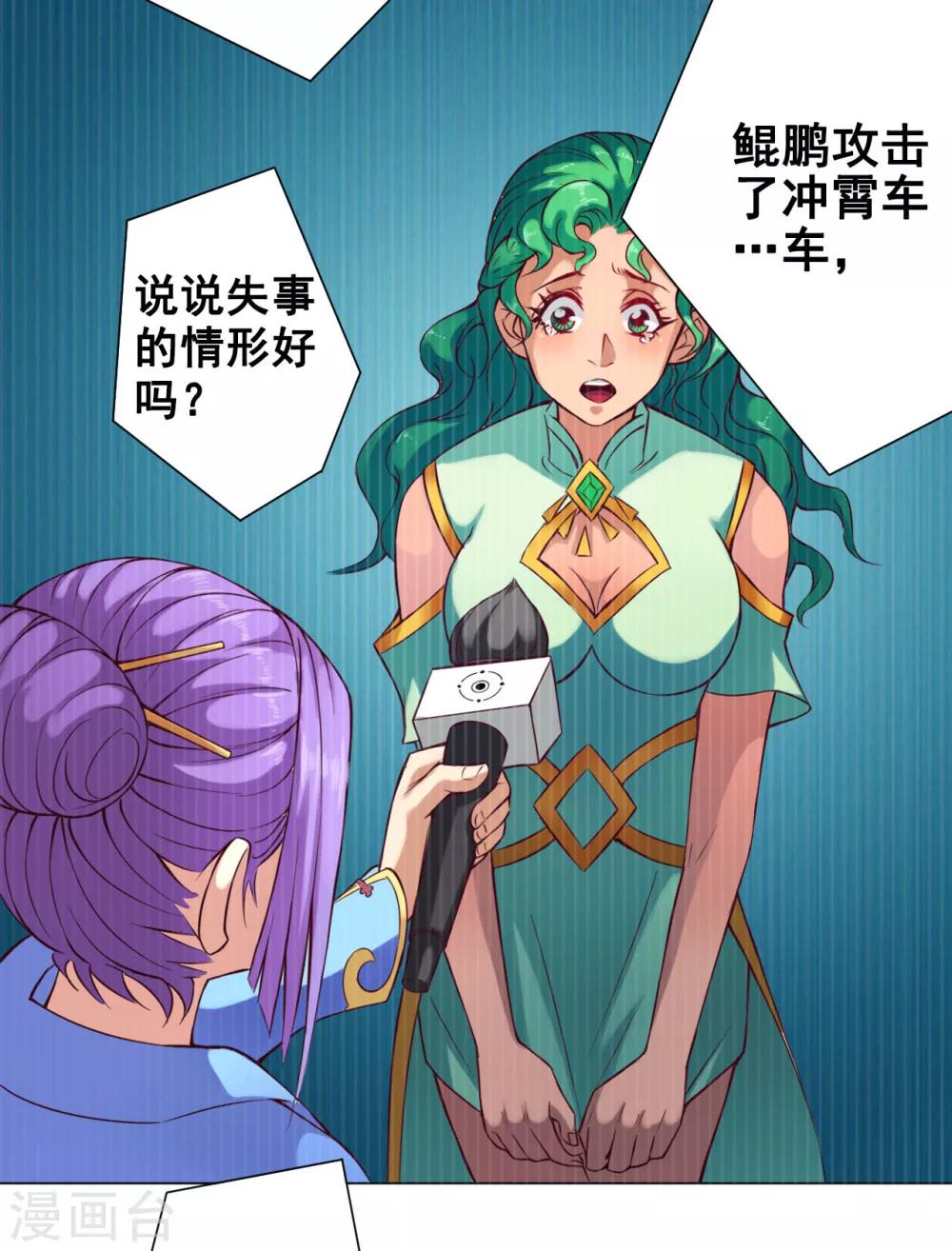 紫微神谭漫画,第36话 入京2图