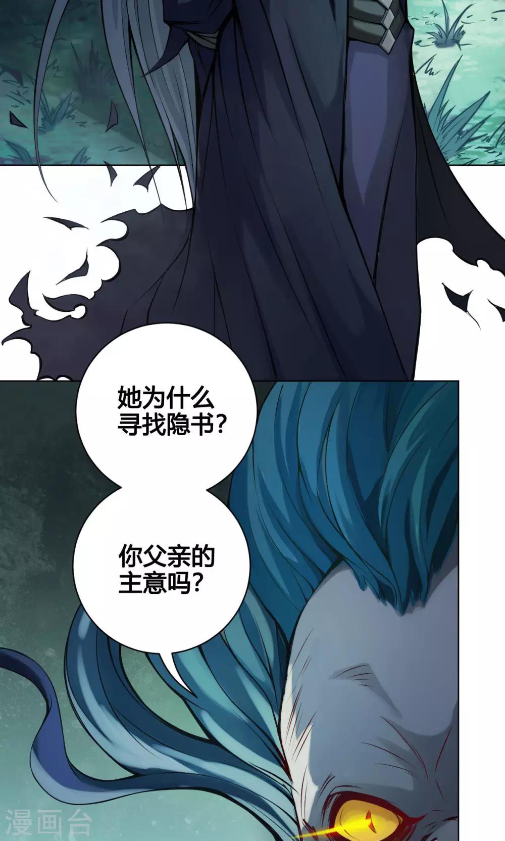 紫微神谭漫画,第10话 渡凡2图