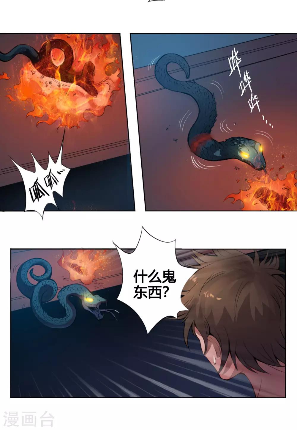 紫微神谭漫画,第6话 燕眉1图