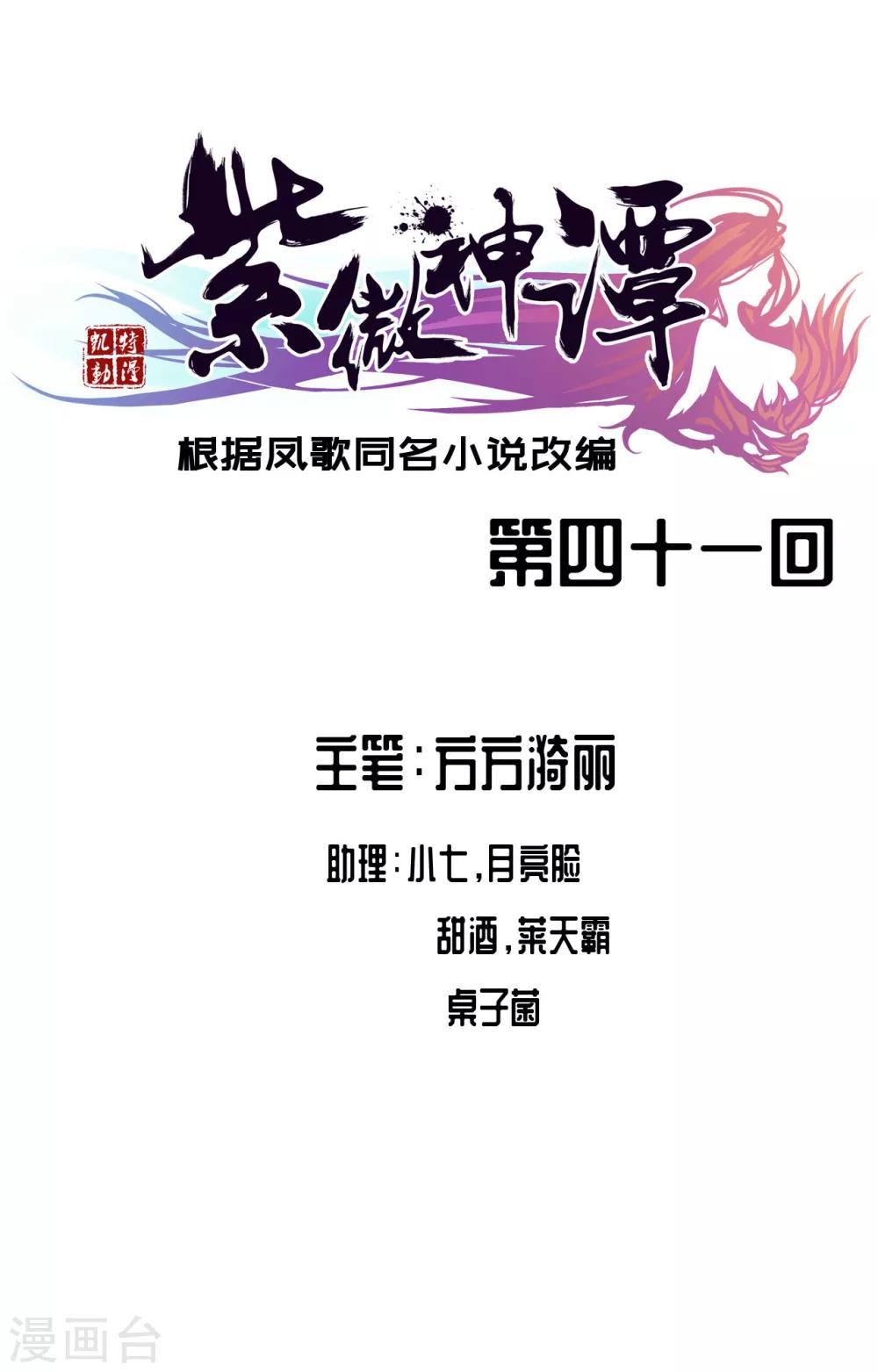 紫微神谭漫画,第41话 仙子1图