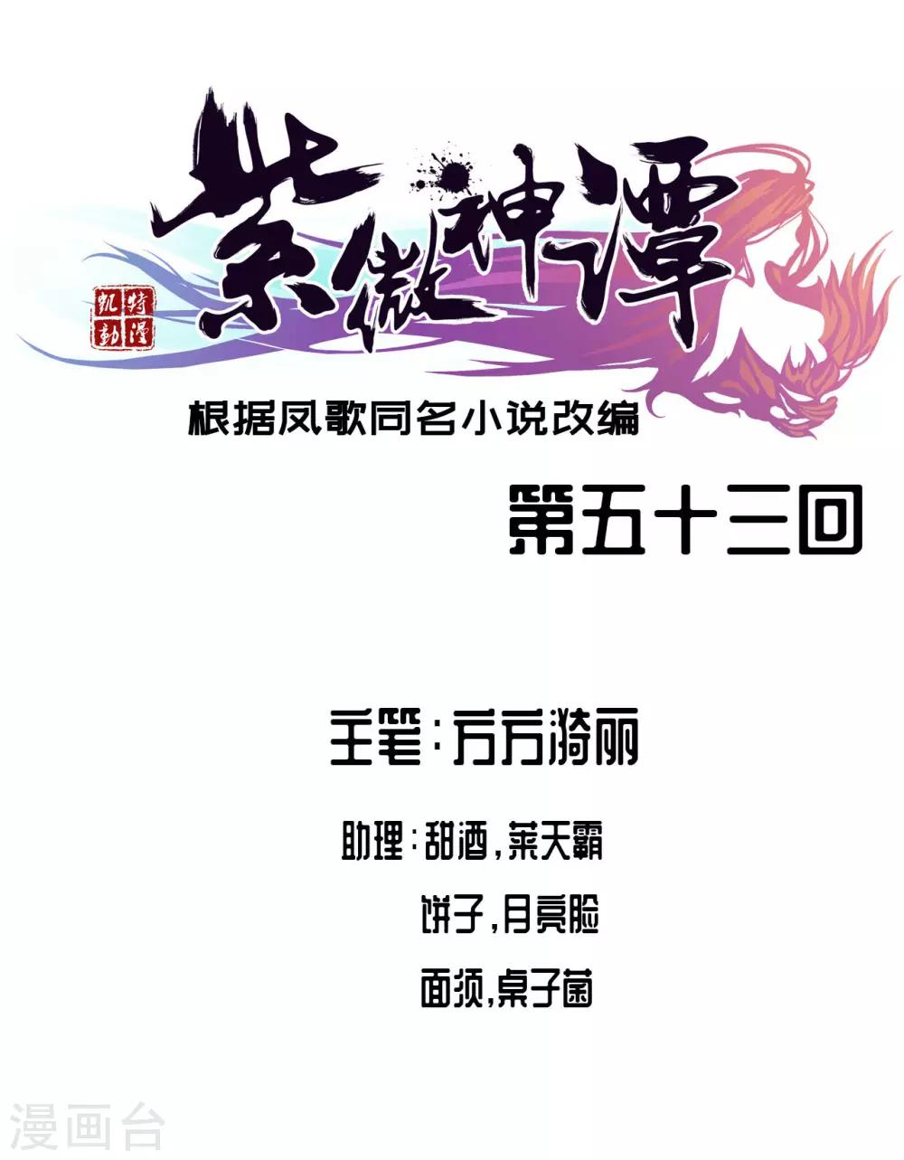 紫微神谭漫画,第53话 冲突1图
