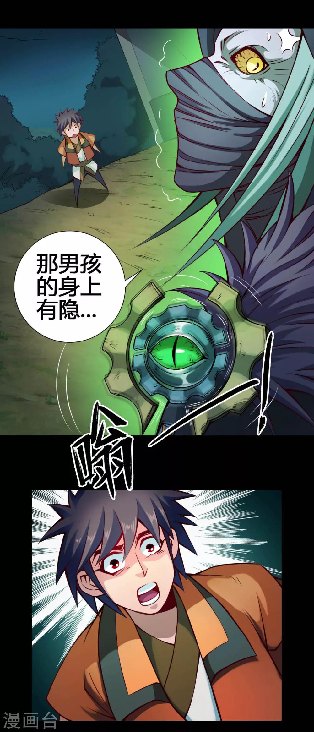 紫微神谭漫画,第28话 溃逃1图