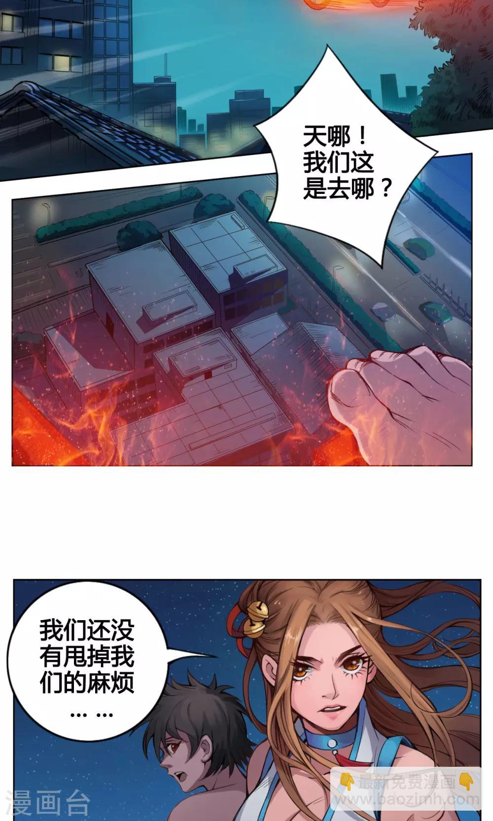 紫微神谭漫画,第7话 肥遗1图
