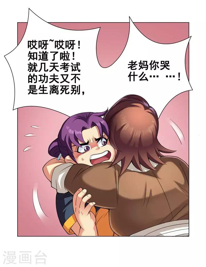 紫微神谭漫画,第47话 巳辰1图