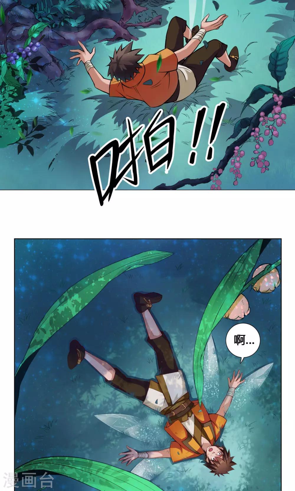 紫微神谭漫画,第18话 降落2图