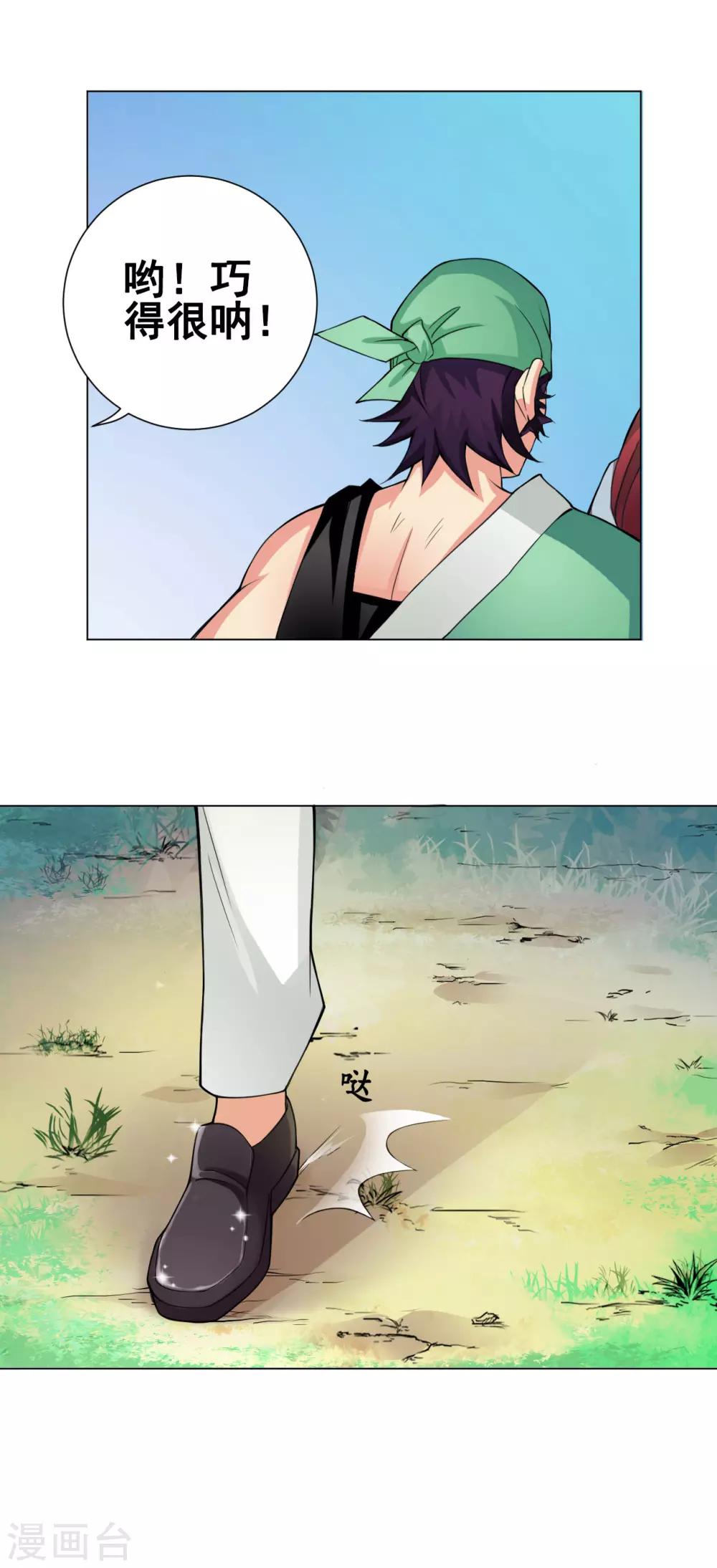 紫微神谭漫画,第45话 元胎1图