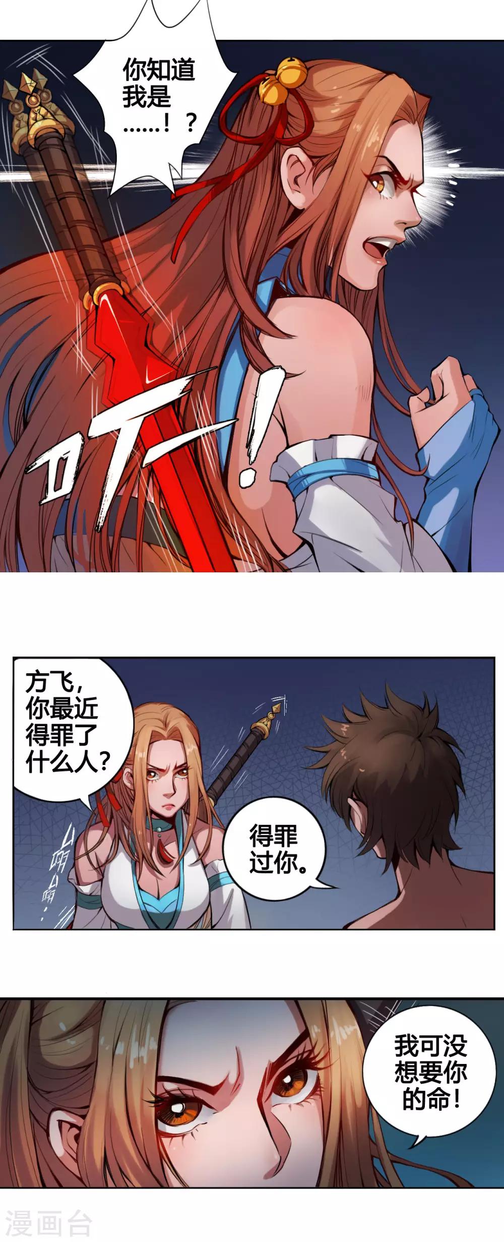 紫微神谭漫画,第6话 燕眉2图