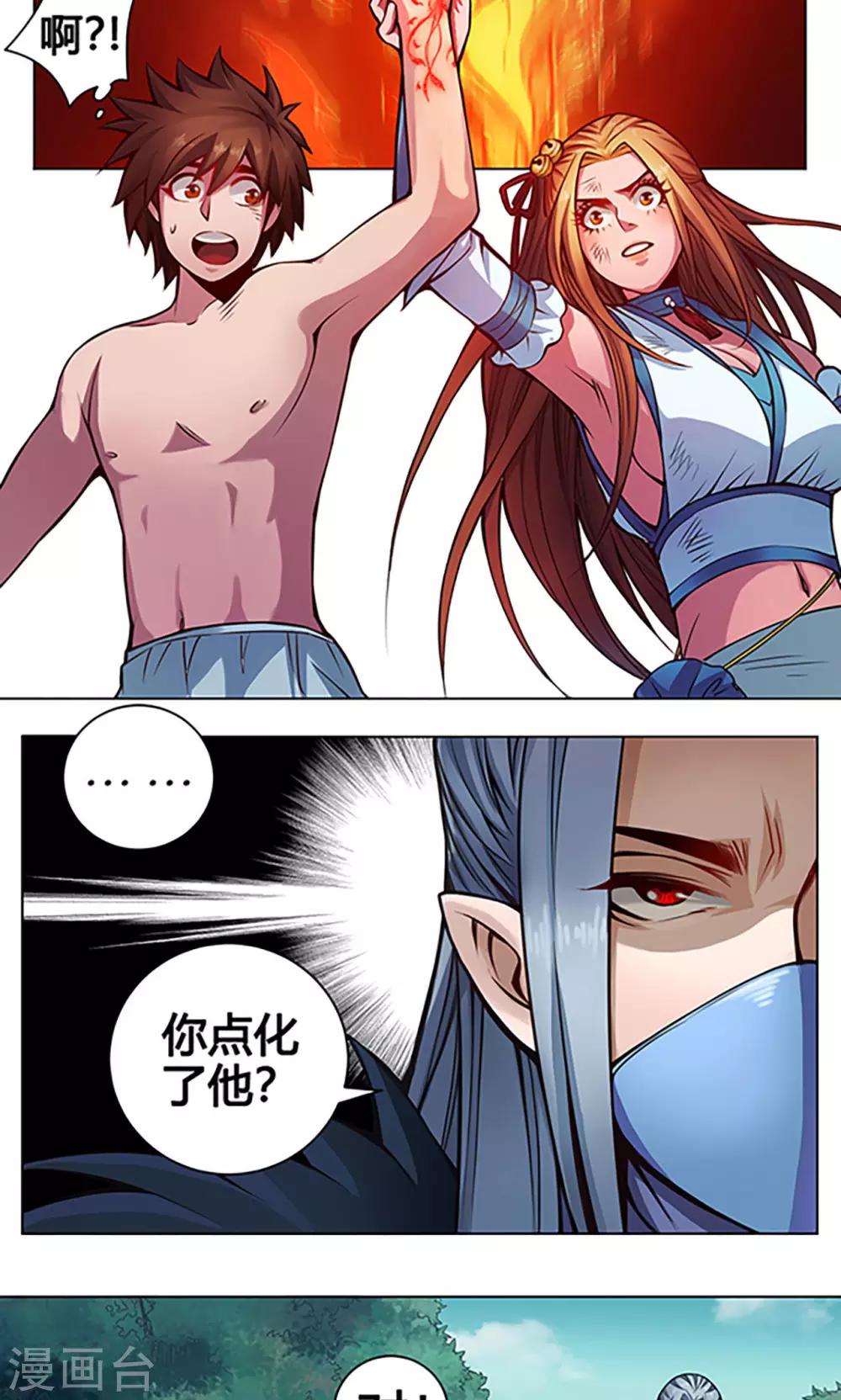 紫微神谭漫画,第11话 魑魅1图