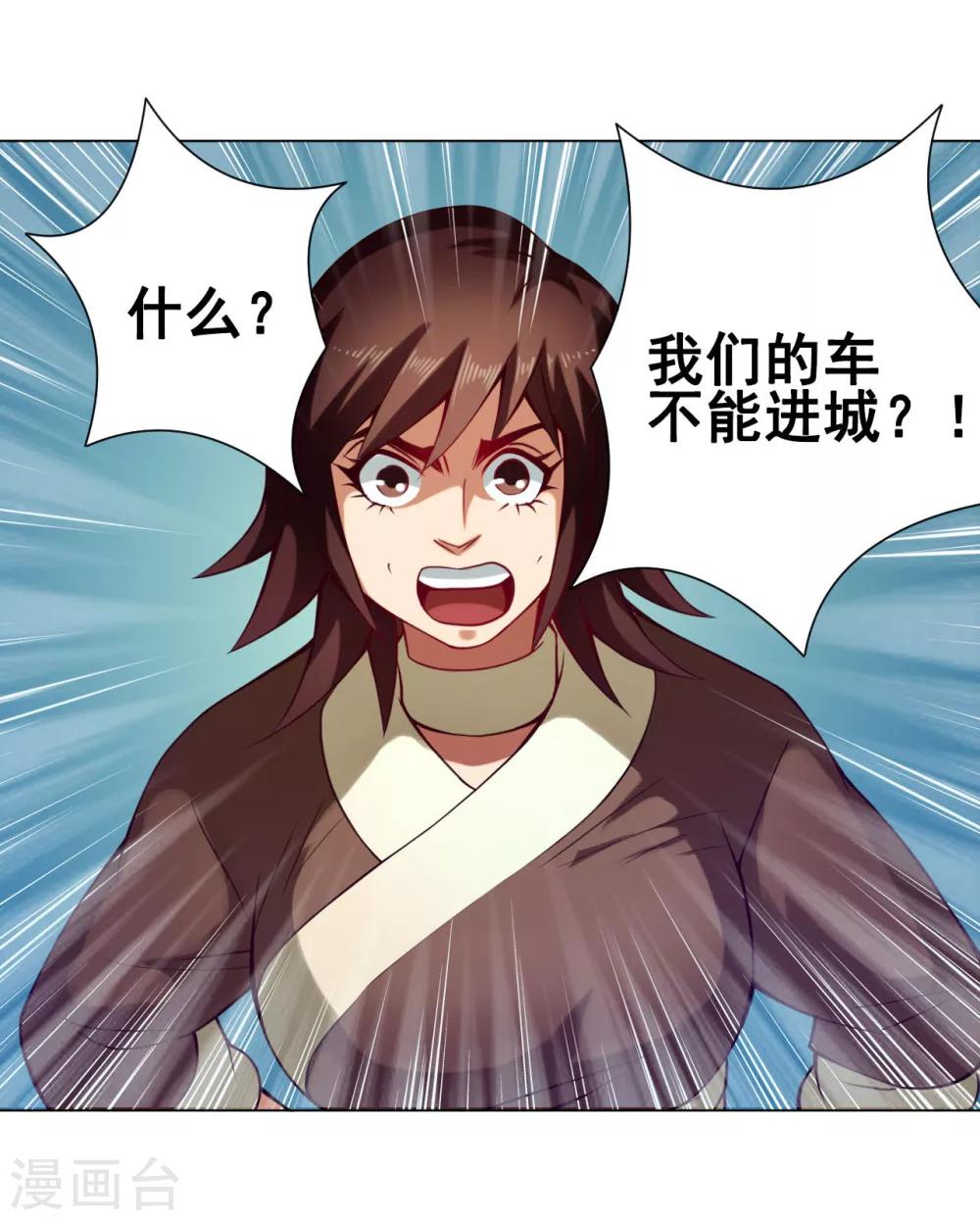 紫微神谭漫画,第35话 笑笑2图