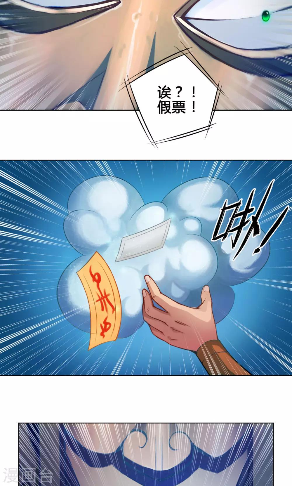 紫微神谭漫画,第14话 度者1图